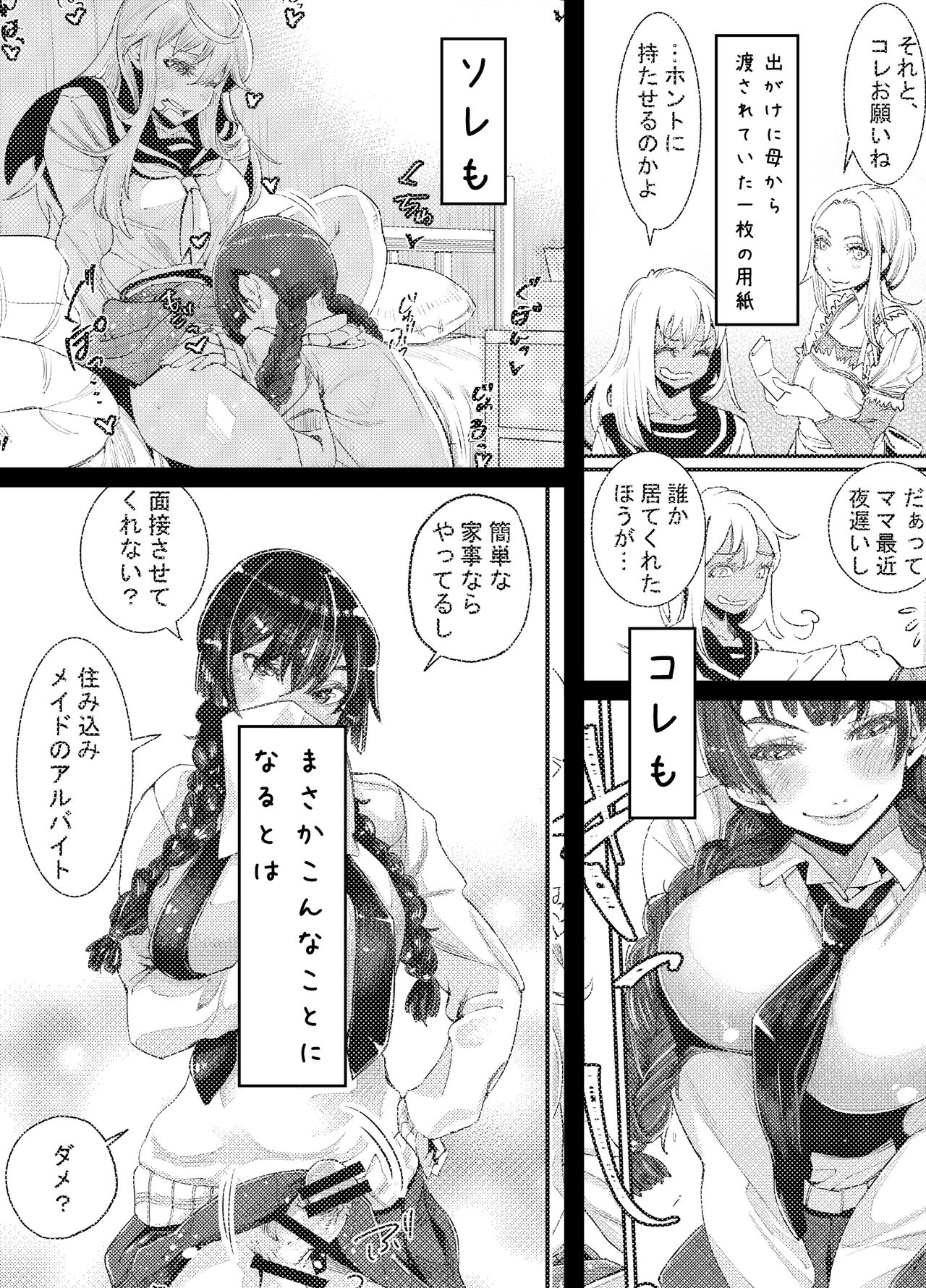 Gyaru to in cho 2 page 6 full