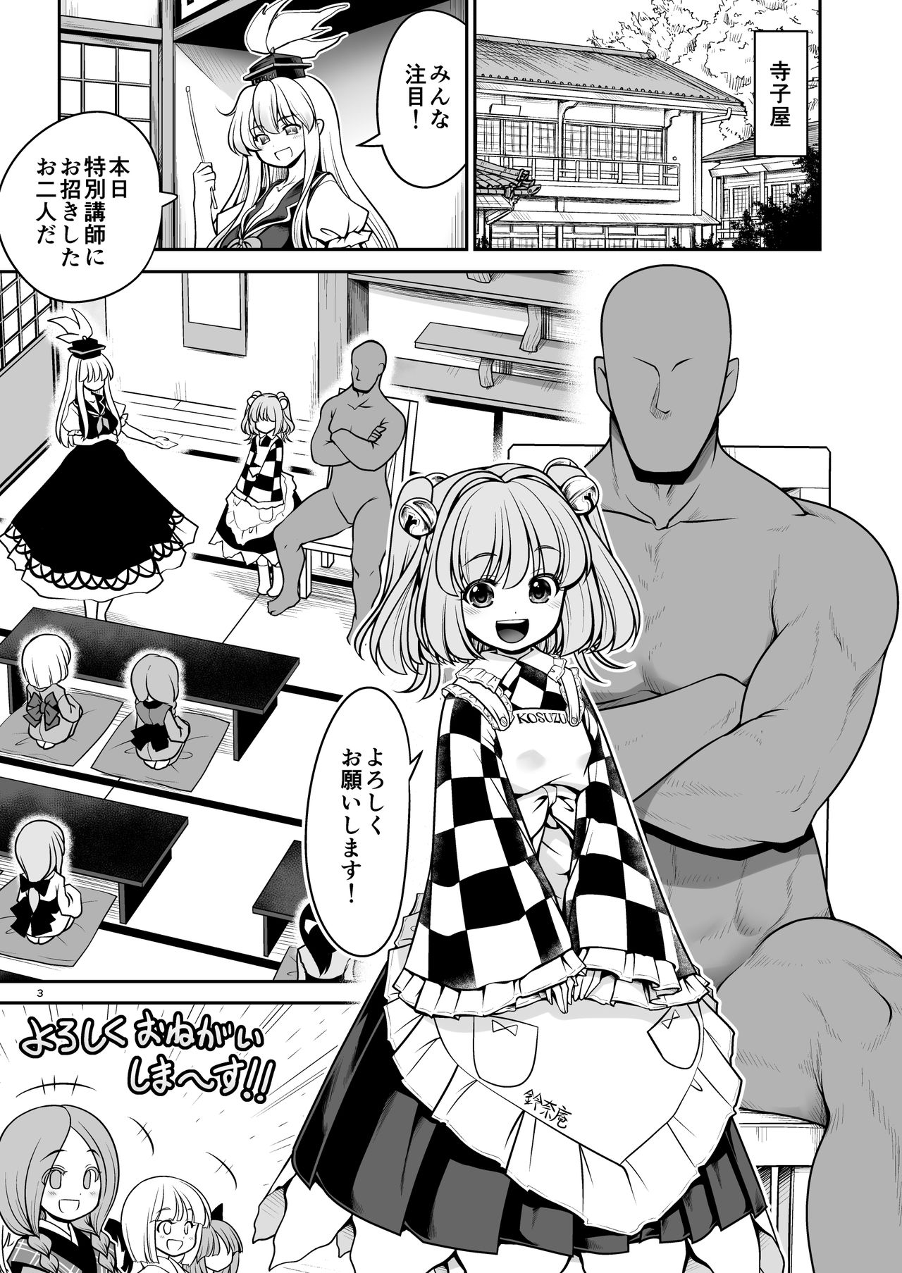 Nureru Hitozato page 3 full