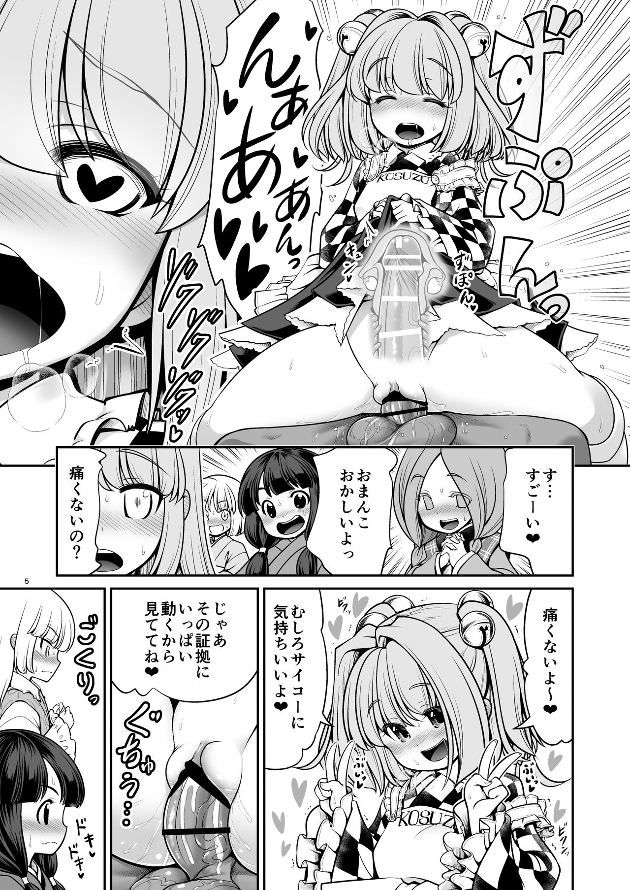 Nureru Hitozato page 5 full