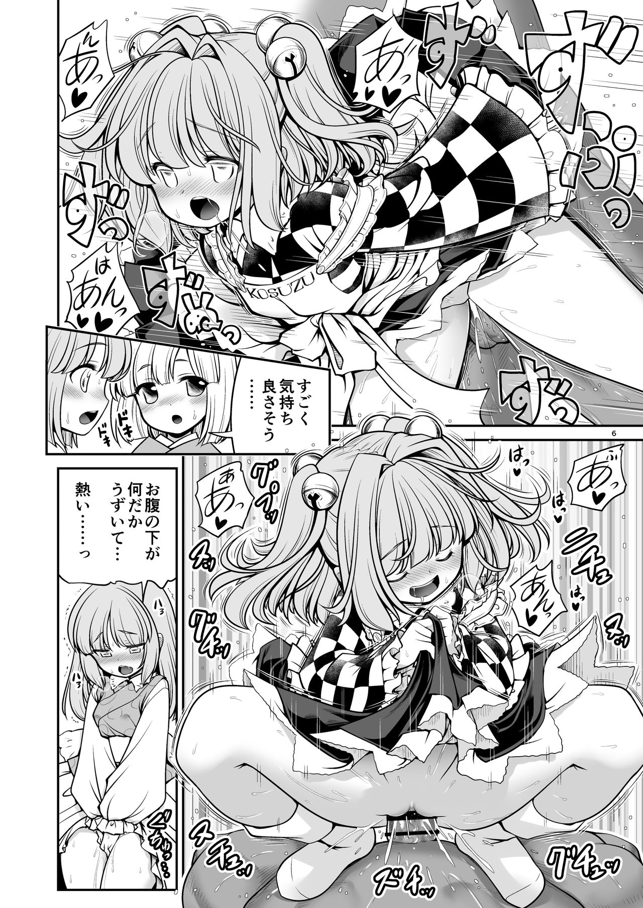 Nureru Hitozato page 6 full