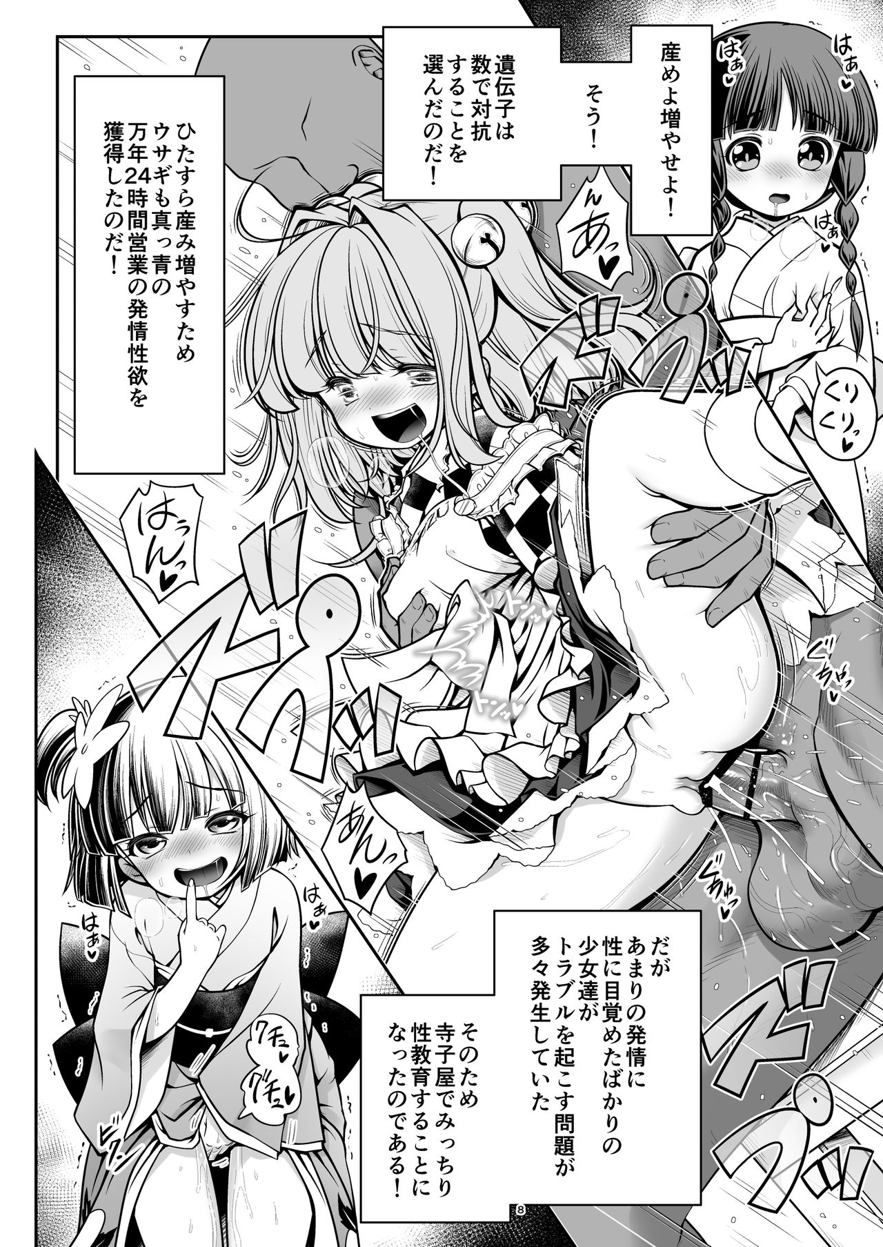 Nureru Hitozato page 8 full