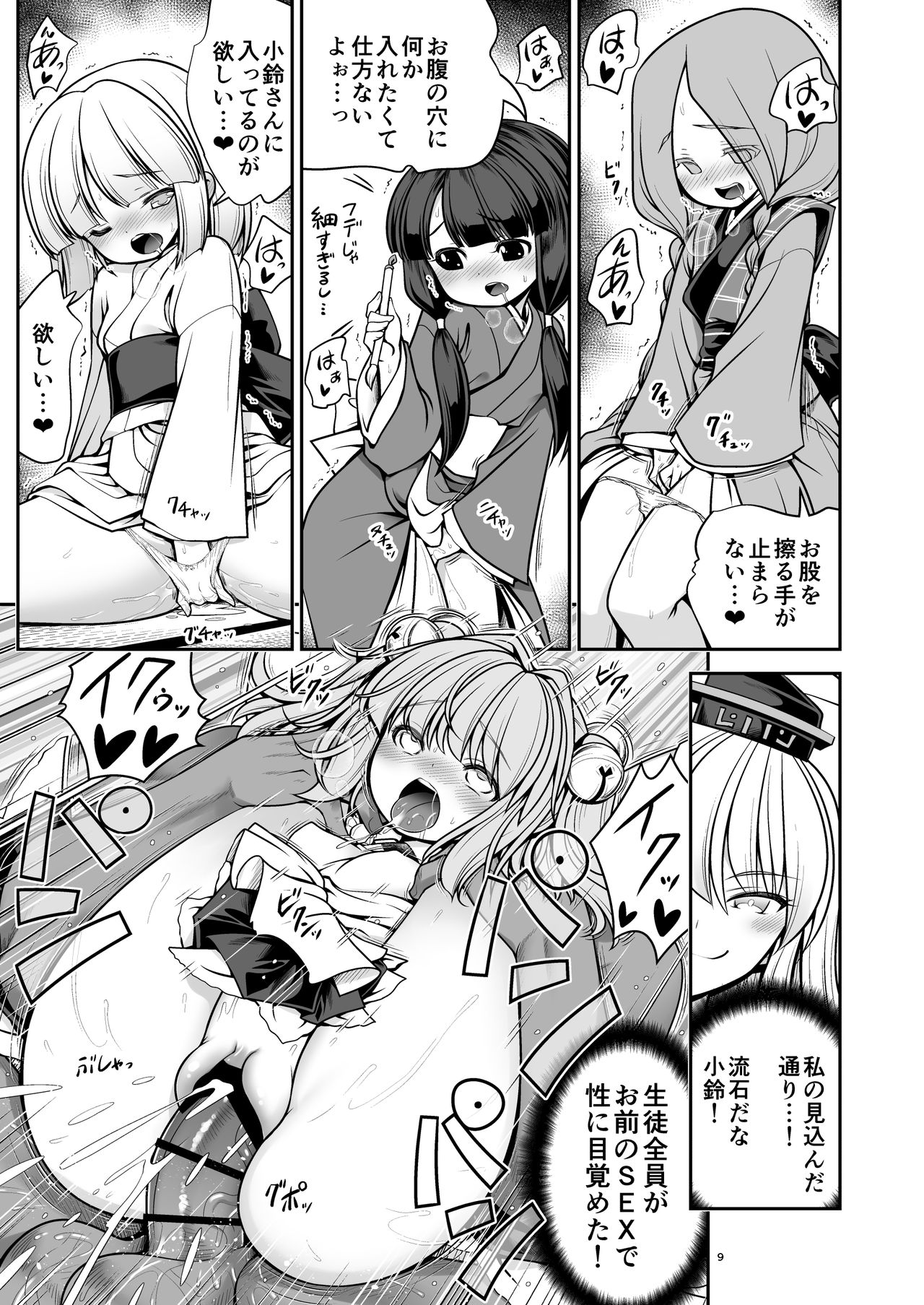 Nureru Hitozato page 9 full