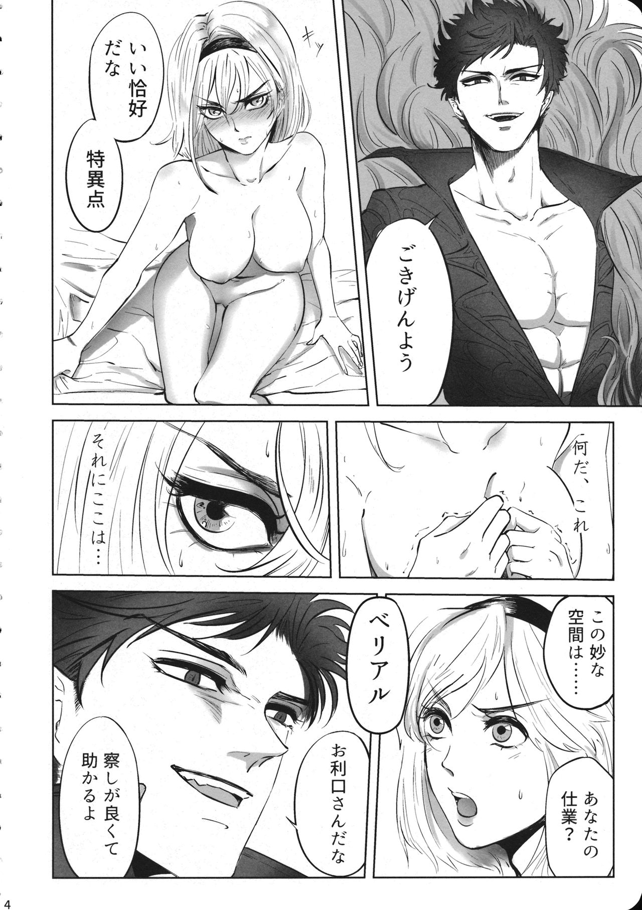 Eien no Yume page 3 full