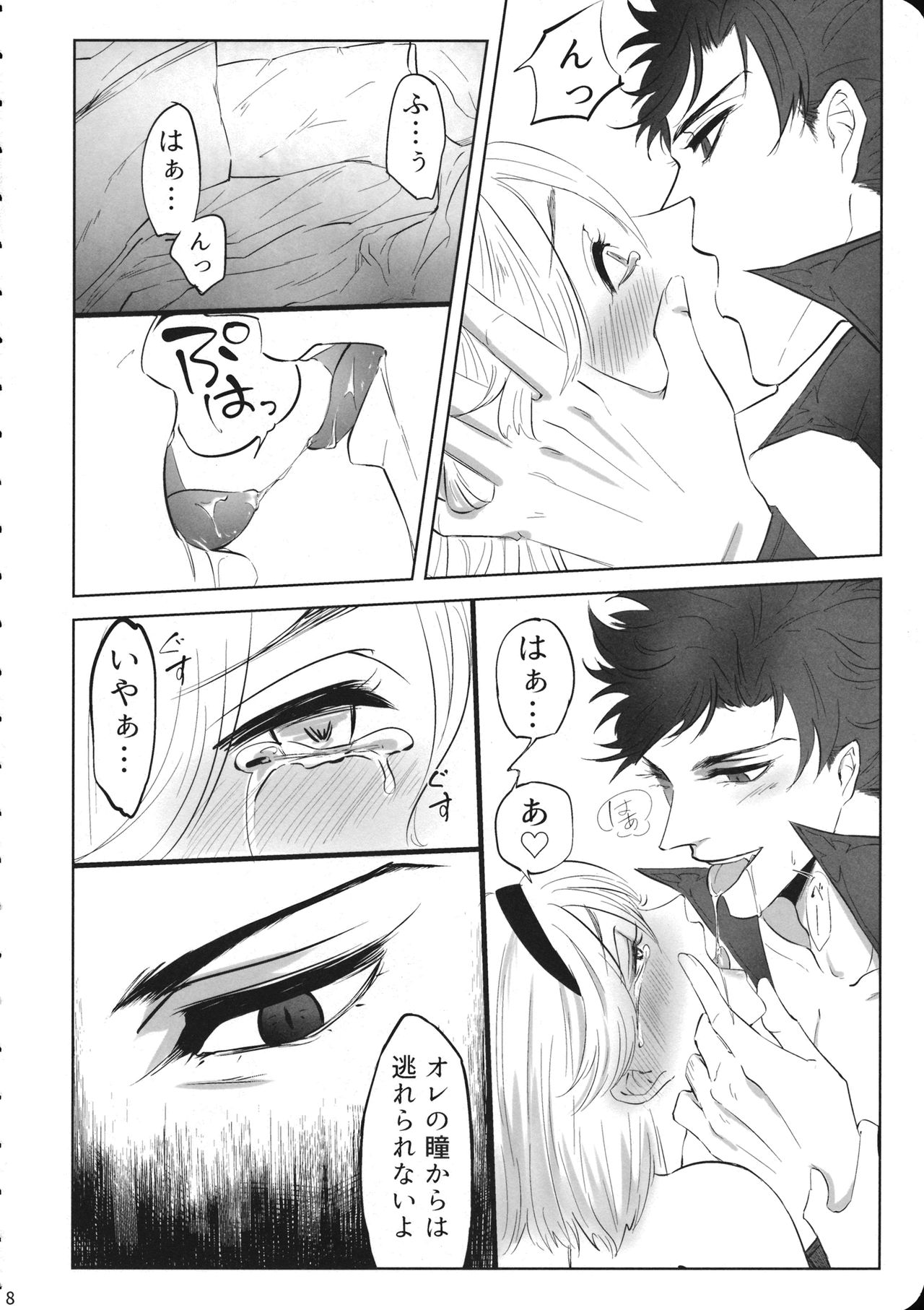 Eien no Yume page 7 full