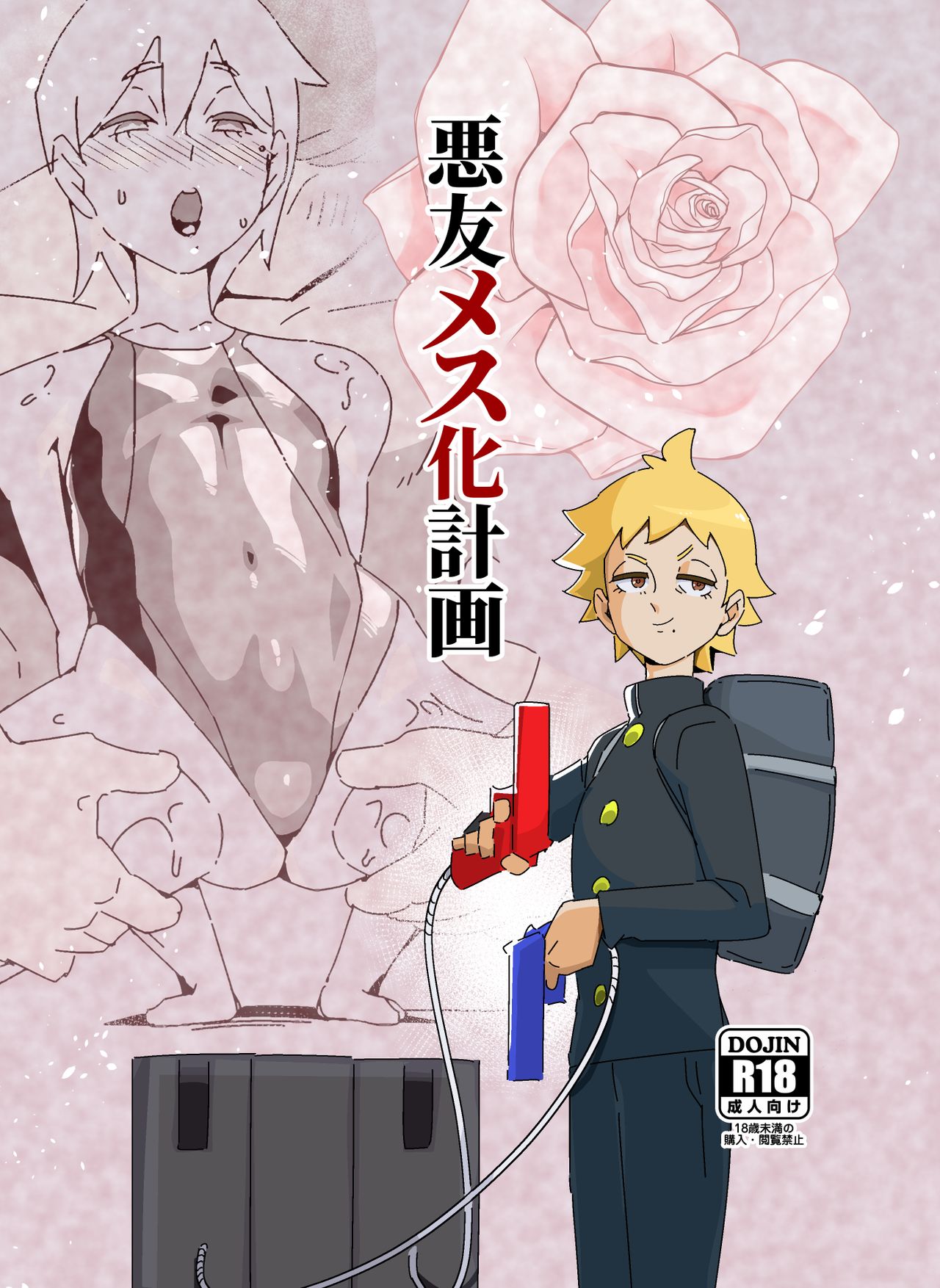 Akuyuu Mesu-ka Keikaku page 1 full