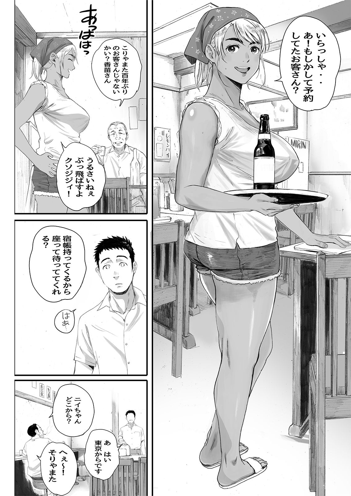 Ritounohohoemi page 5 full