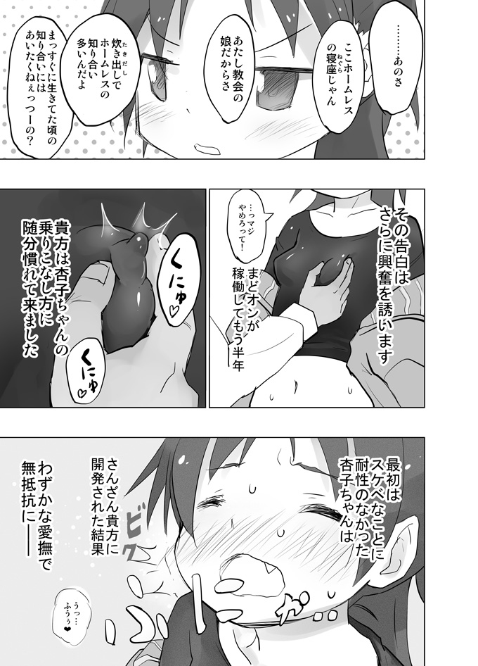 MadoOn no Sekai dato Ossan wa Mahou Shoujo de Sunao na Kyouko-chan o Tsuremawashite Zaiakukan Bokki page 4 full