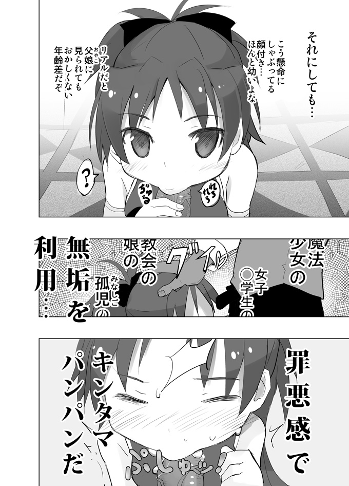 MadoOn no Sekai dato Ossan wa Mahou Shoujo de Sunao na Kyouko-chan o Tsuremawashite Zaiakukan Bokki page 7 full