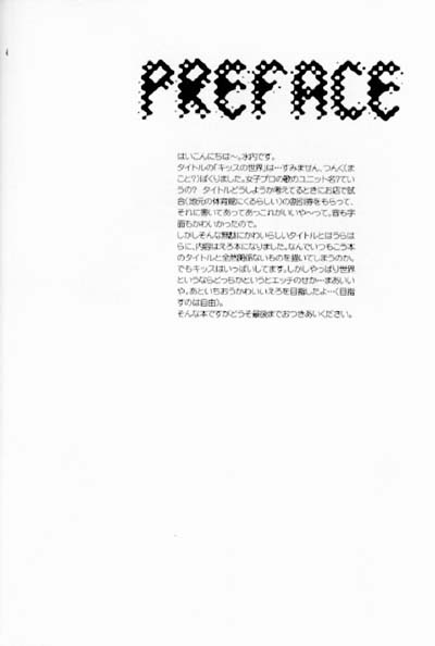 Kiss no Sekai page 3 full