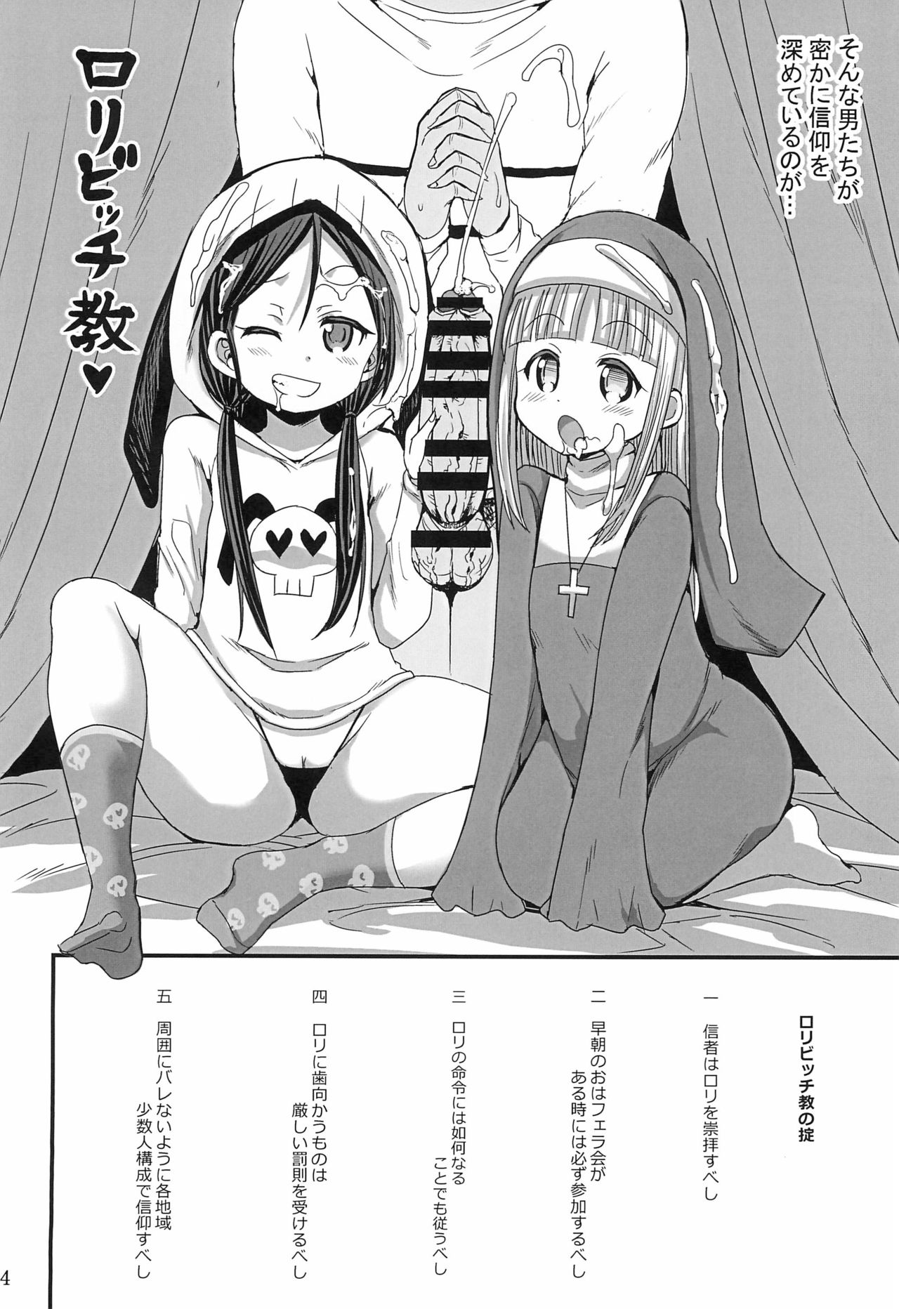 Loli Bitch-kyou Jo page 4 full