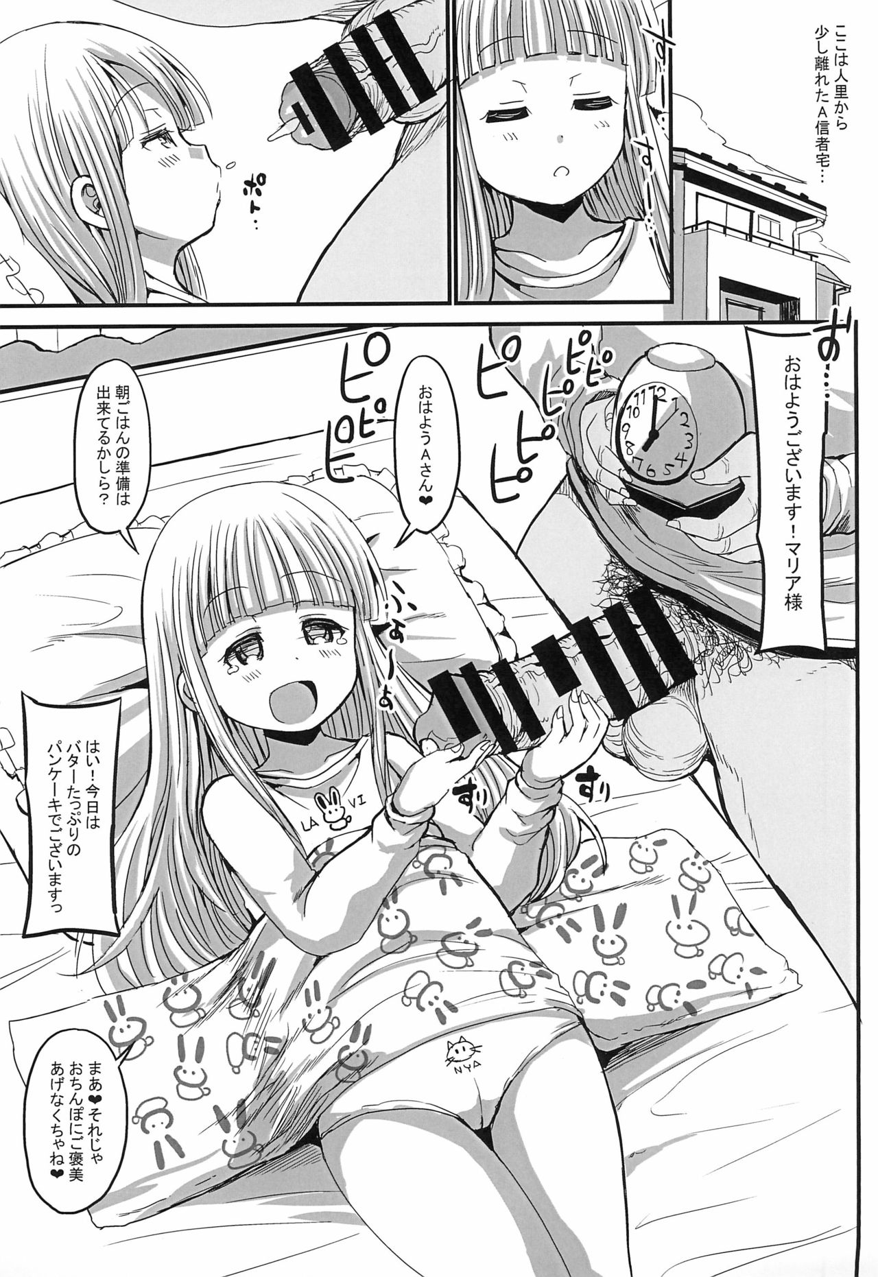 Loli Bitch-kyou Jo page 5 full
