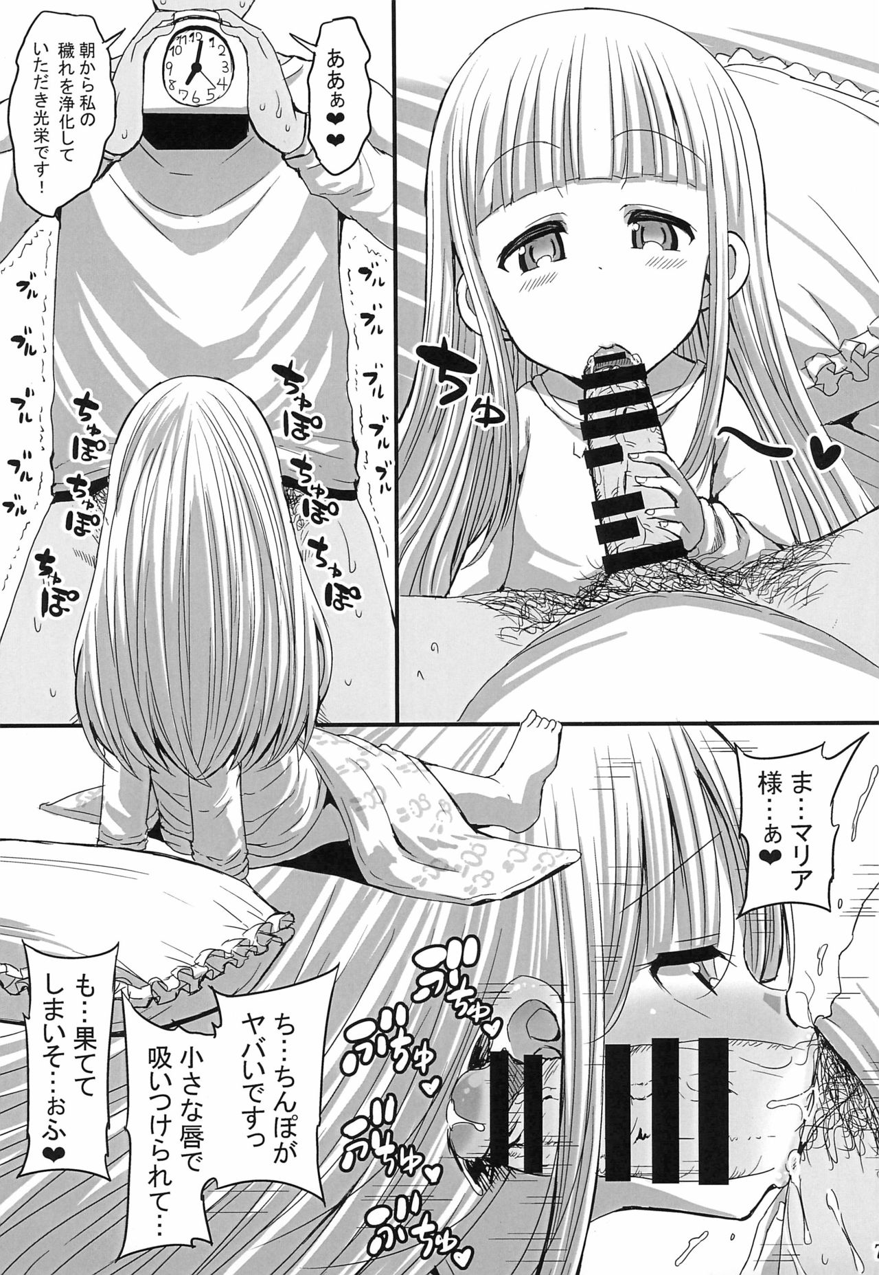 Loli Bitch-kyou Jo page 7 full