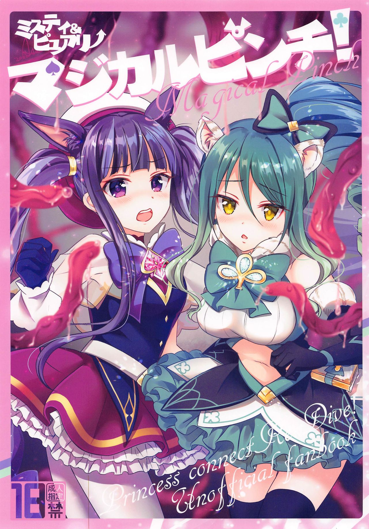 Magical Pinch! page 1 full