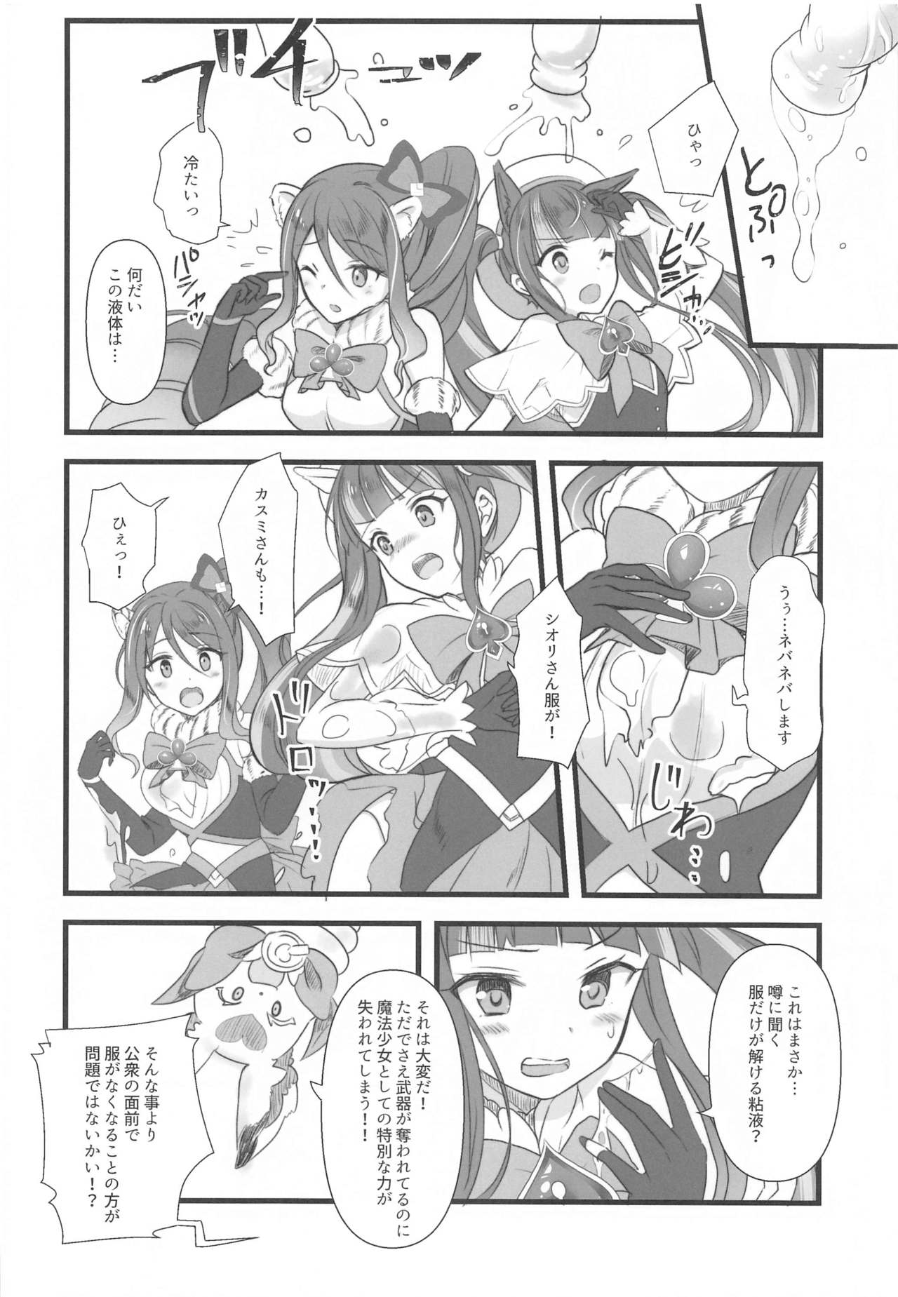 Magical Pinch! page 5 full