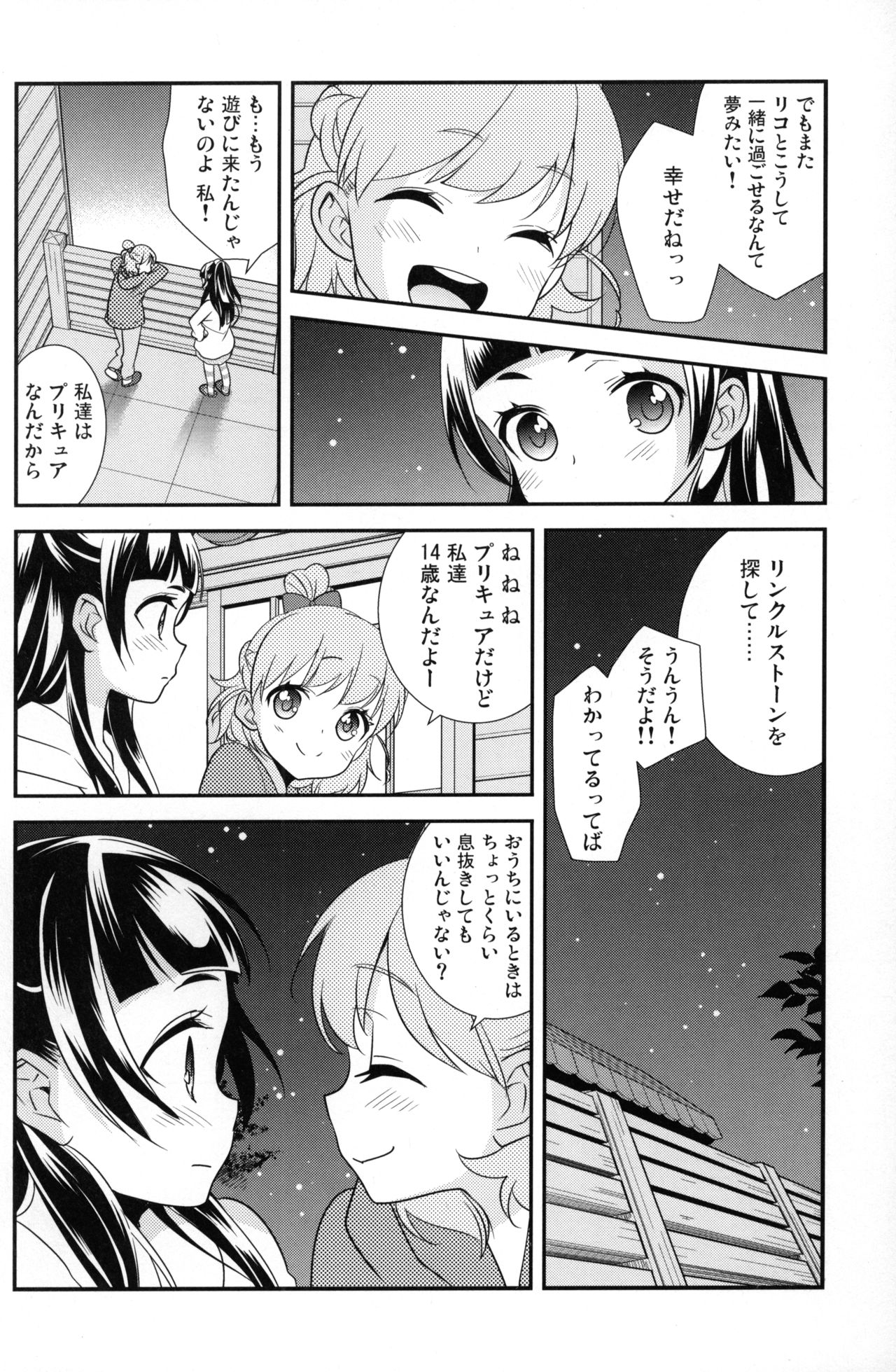 CURE UP↑↑ Himitsu no Wonder Land page 5 full