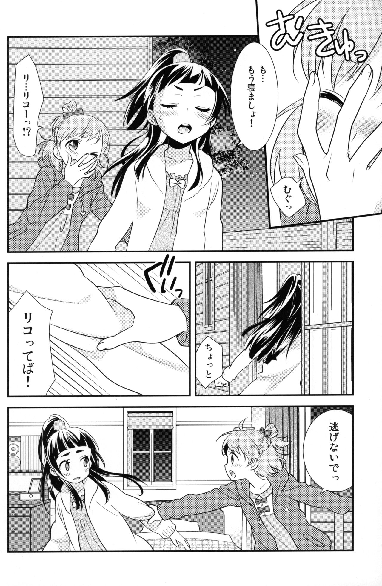 CURE UP↑↑ Himitsu no Wonder Land page 7 full