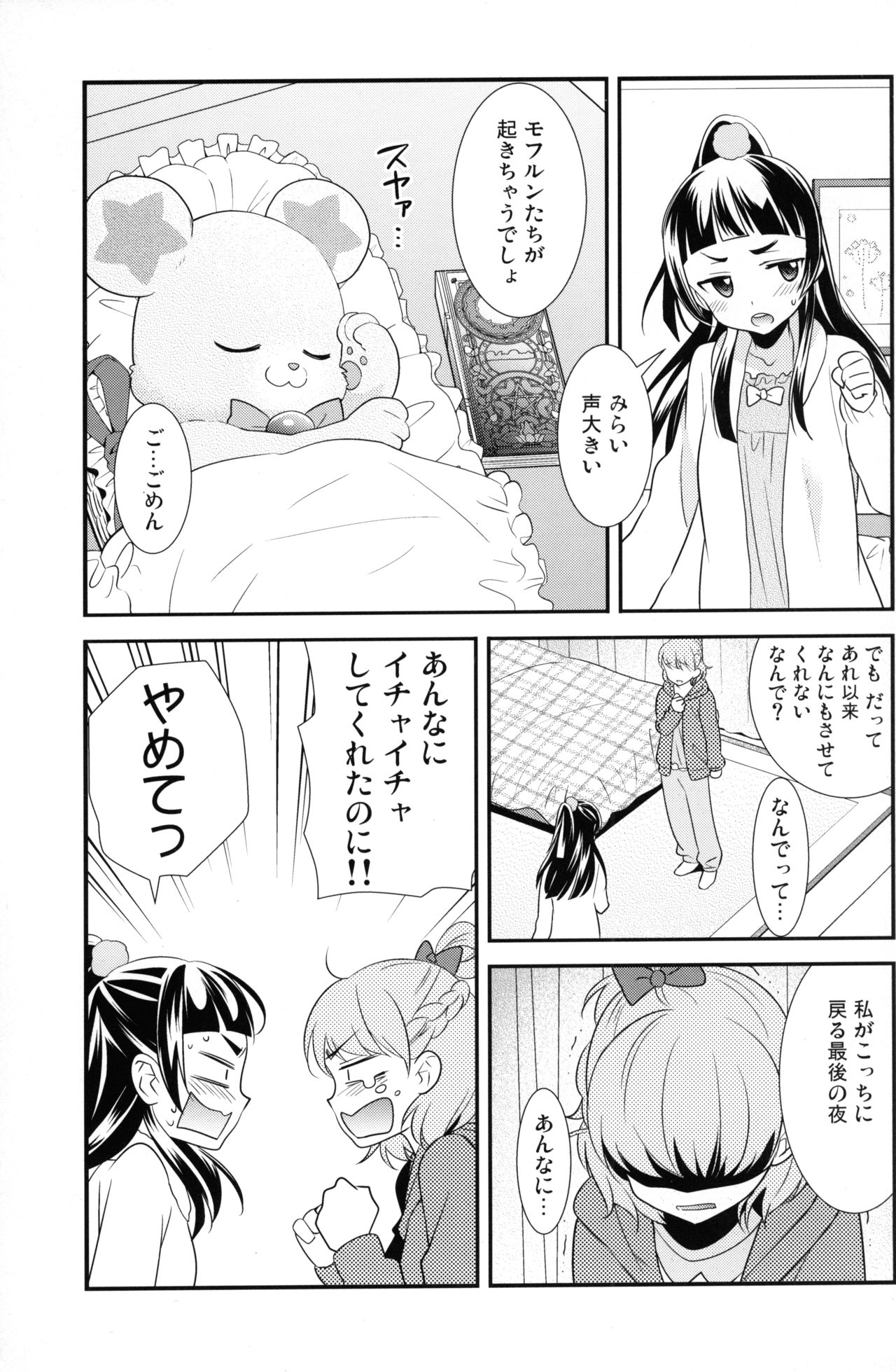 CURE UP↑↑ Himitsu no Wonder Land page 8 full