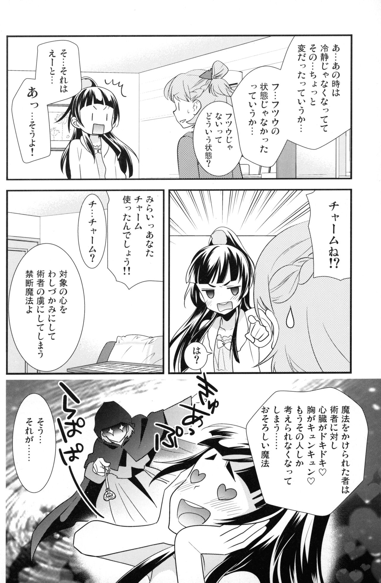 CURE UP↑↑ Himitsu no Wonder Land page 9 full