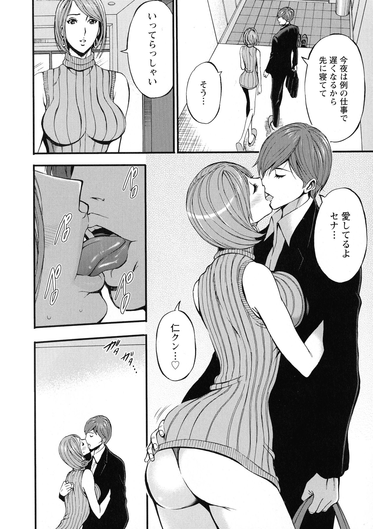 3.5 Kai no Nozoki Ana page 10 full