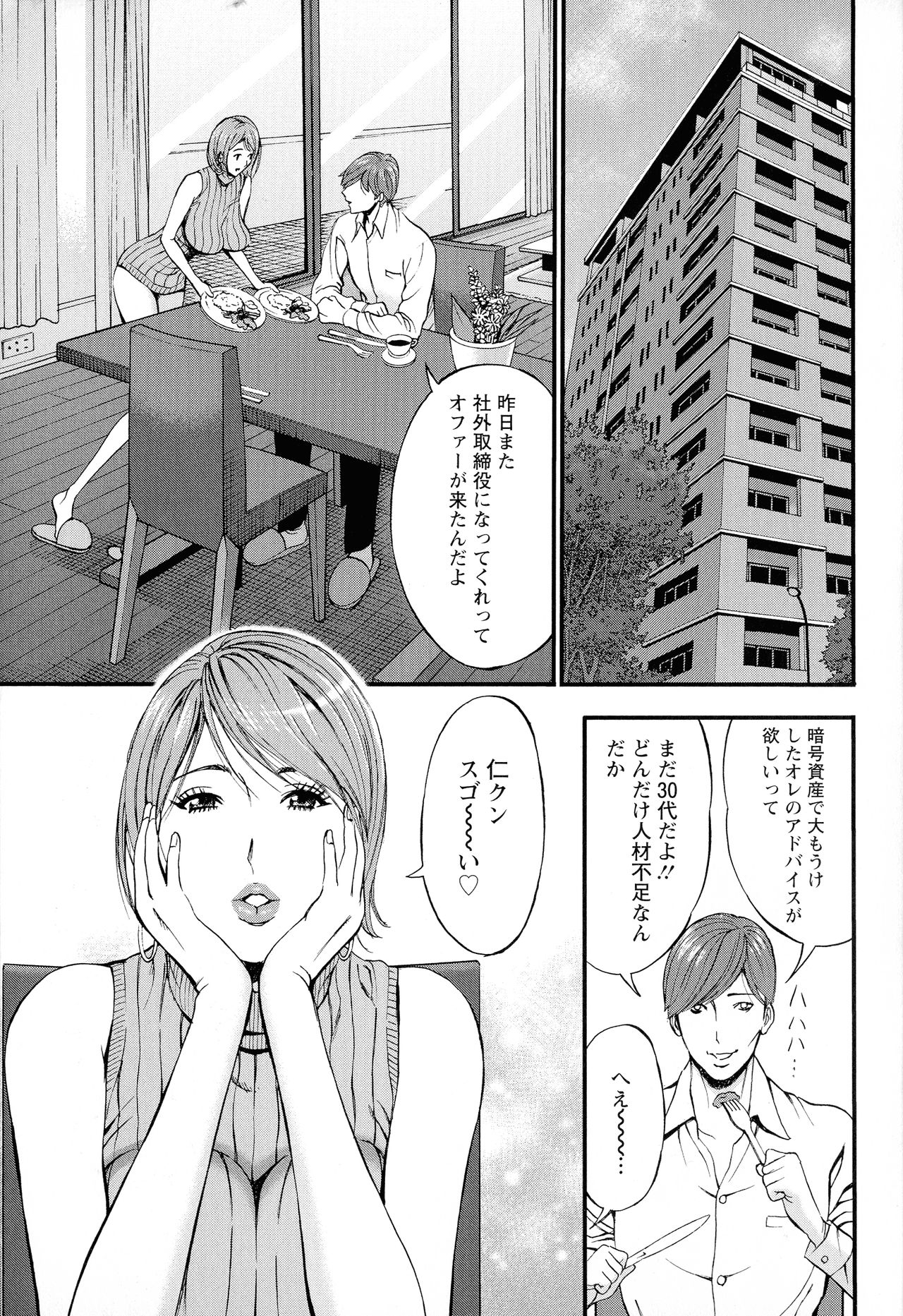 3.5 Kai no Nozoki Ana page 9 full