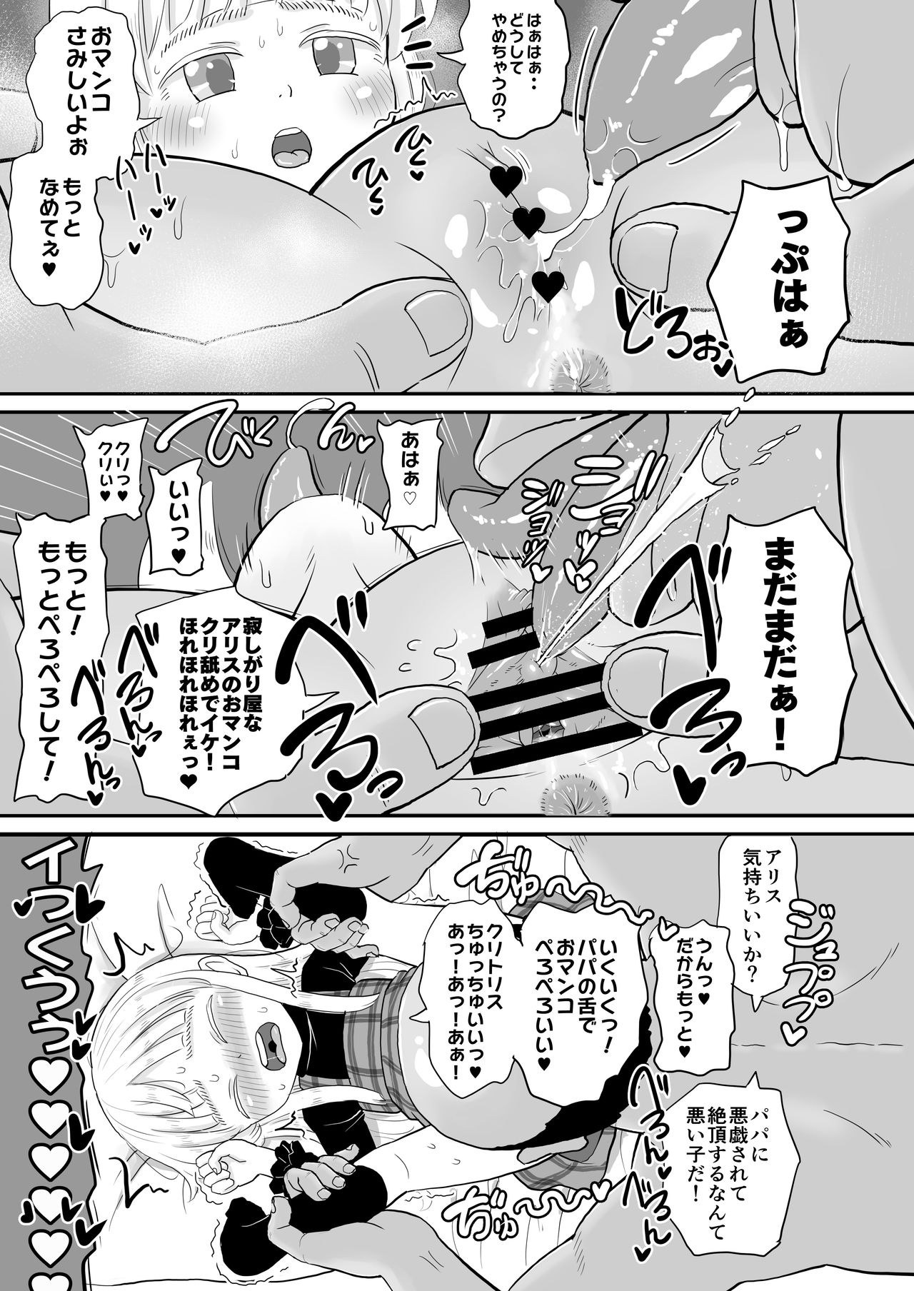 Manamusume no Arisu-chan  ga Rippa na Chinpo-case ni Sodachimashita page 8 full