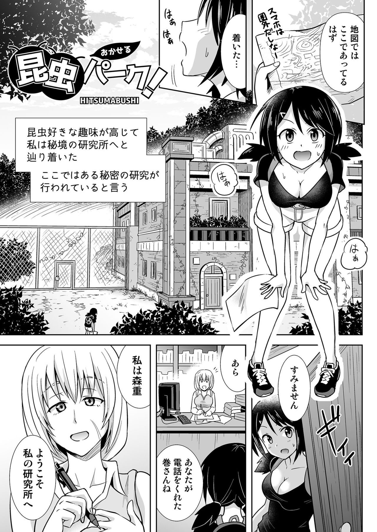Okaseru Konchuu Park! page 3 full