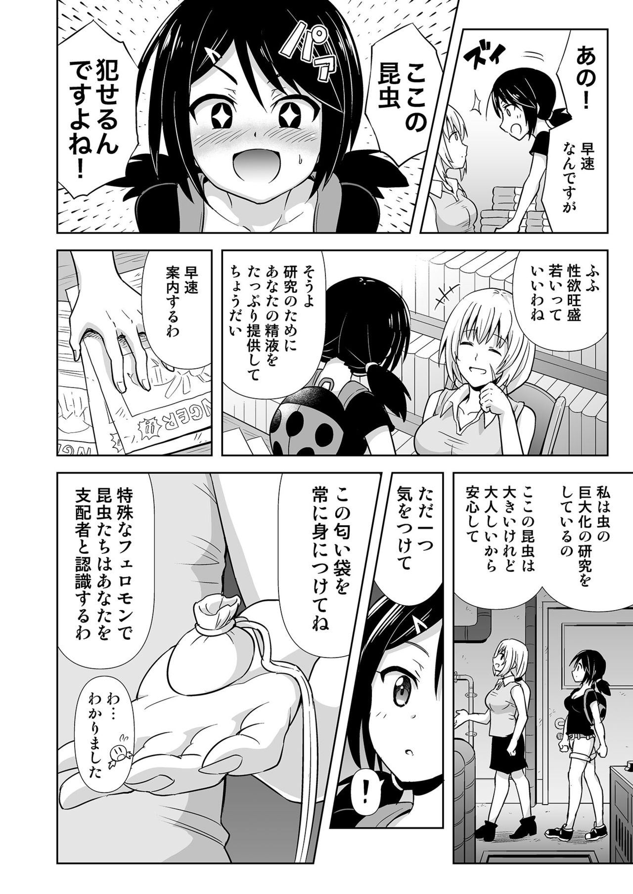 Okaseru Konchuu Park! page 4 full