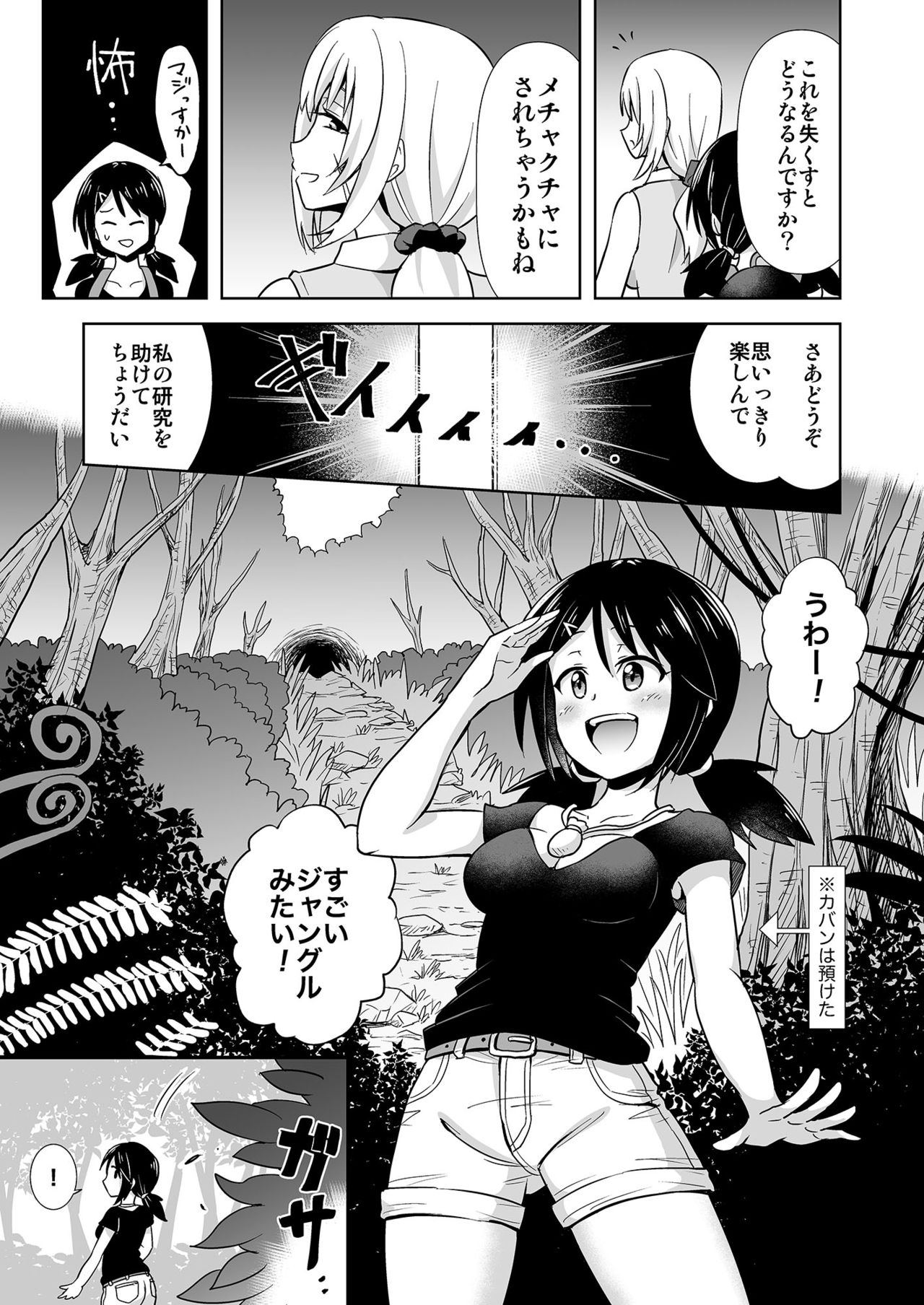 Okaseru Konchuu Park! page 5 full