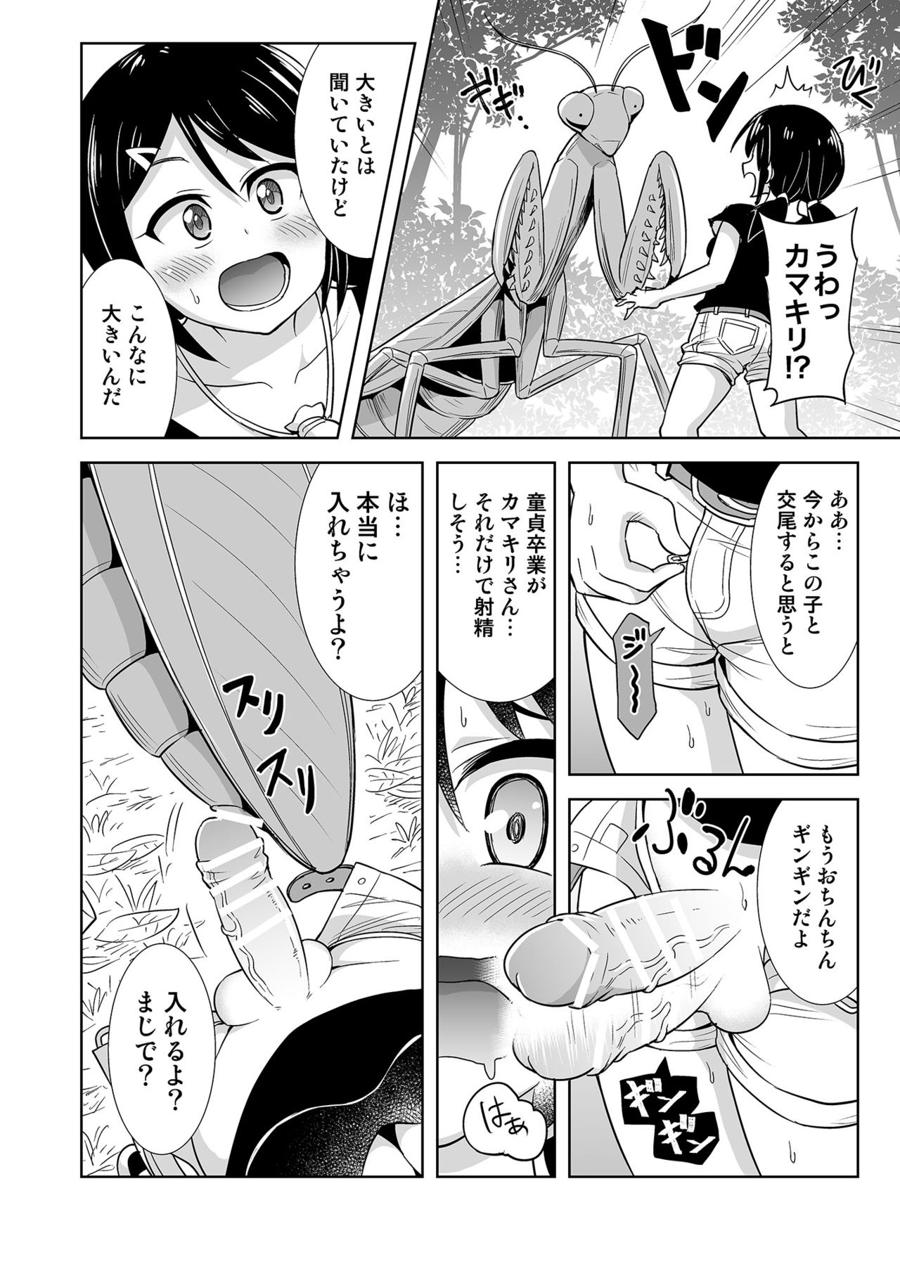 Okaseru Konchuu Park! page 6 full