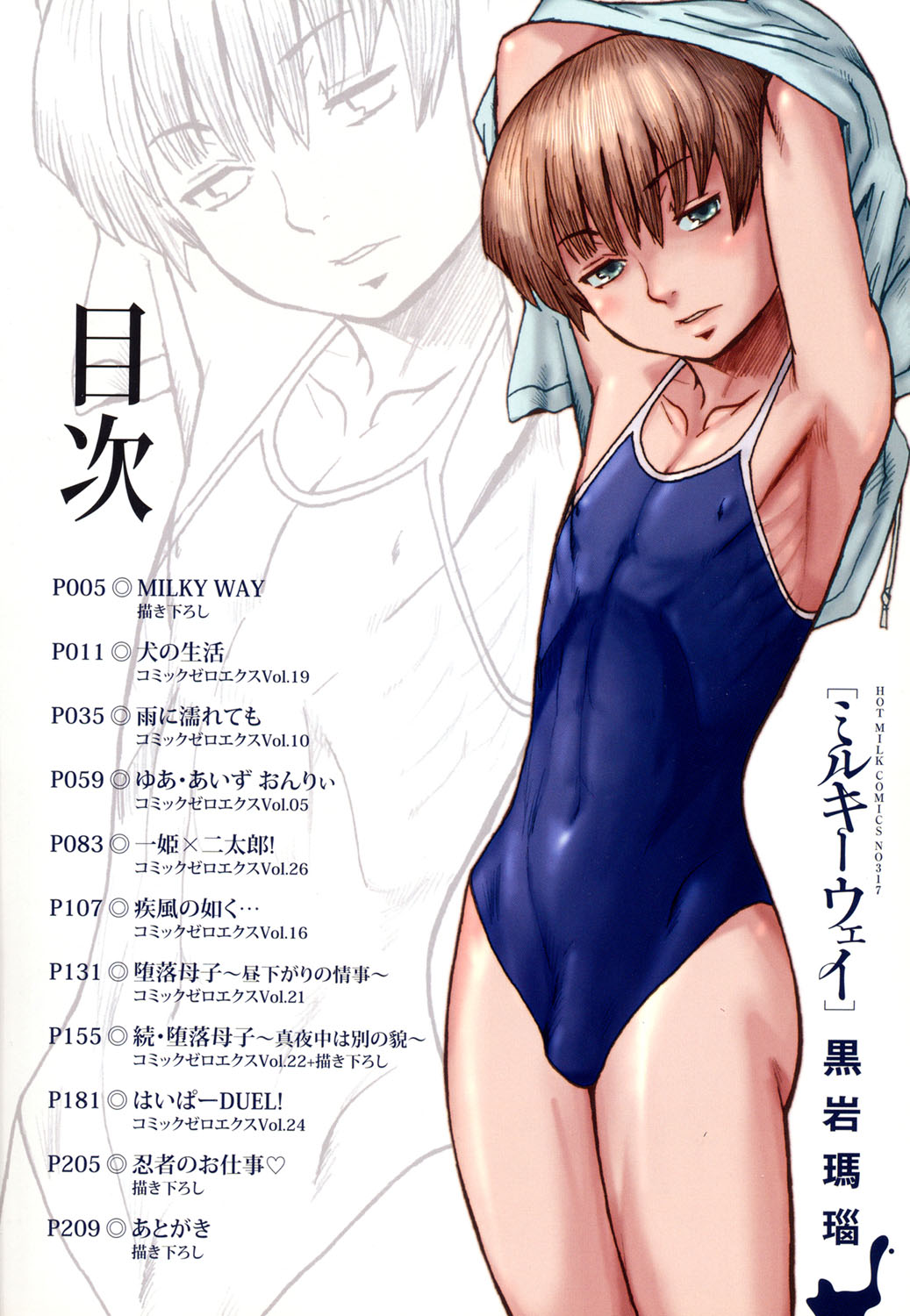 Milky Way page 3 full