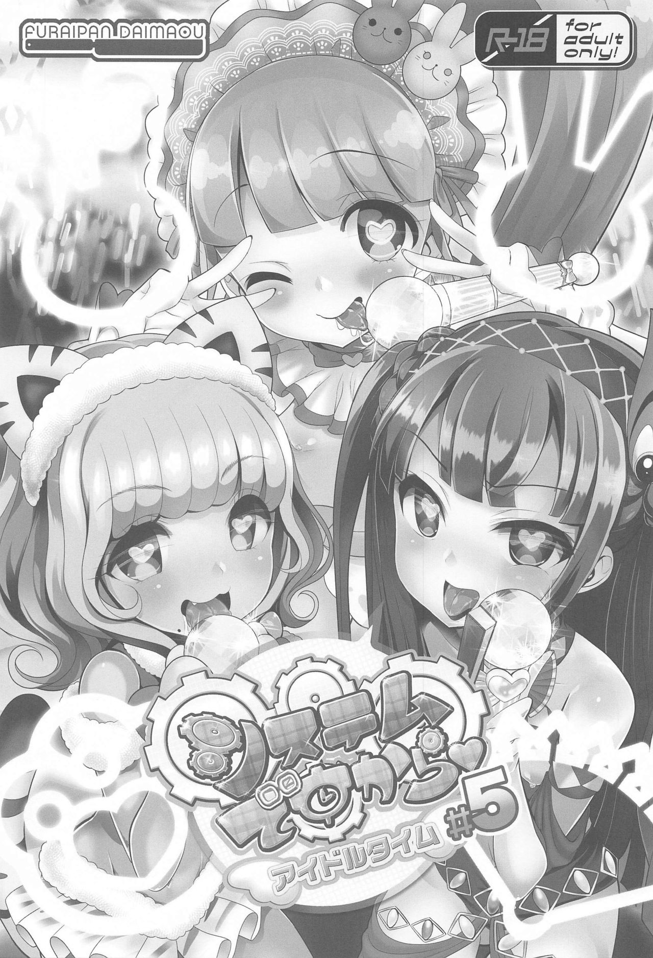 System desu kara Idol Time #5 page 2 full