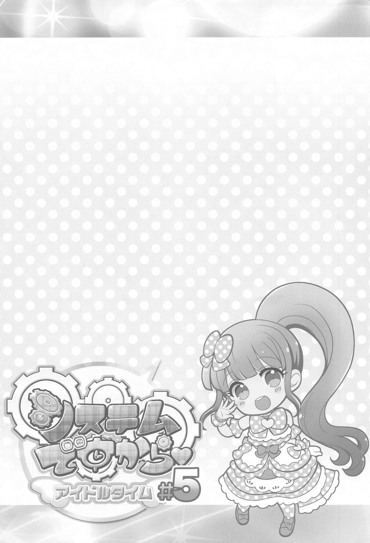 System desu kara Idol Time #5 page 3 full