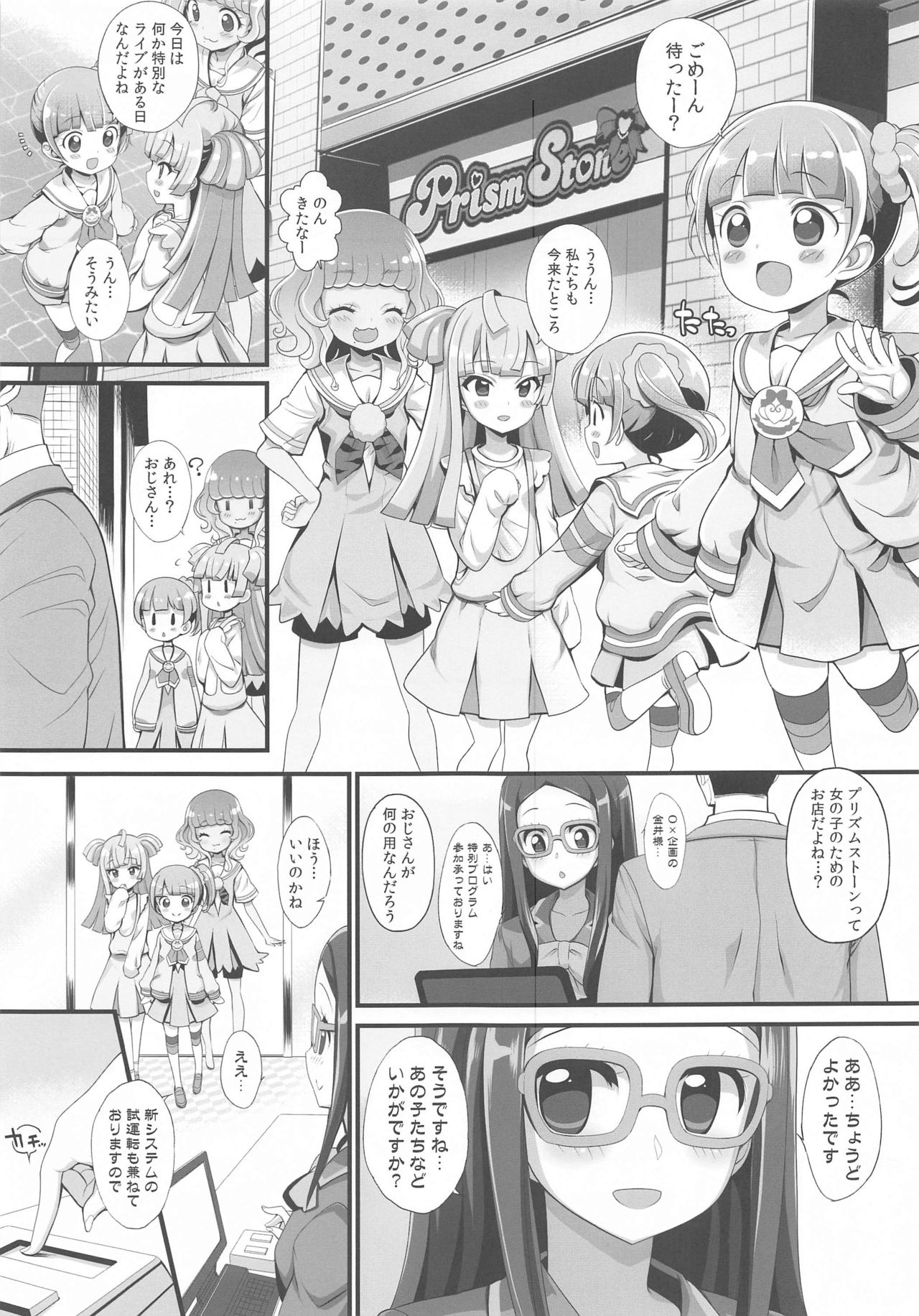 System desu kara Idol Time #5 page 4 full