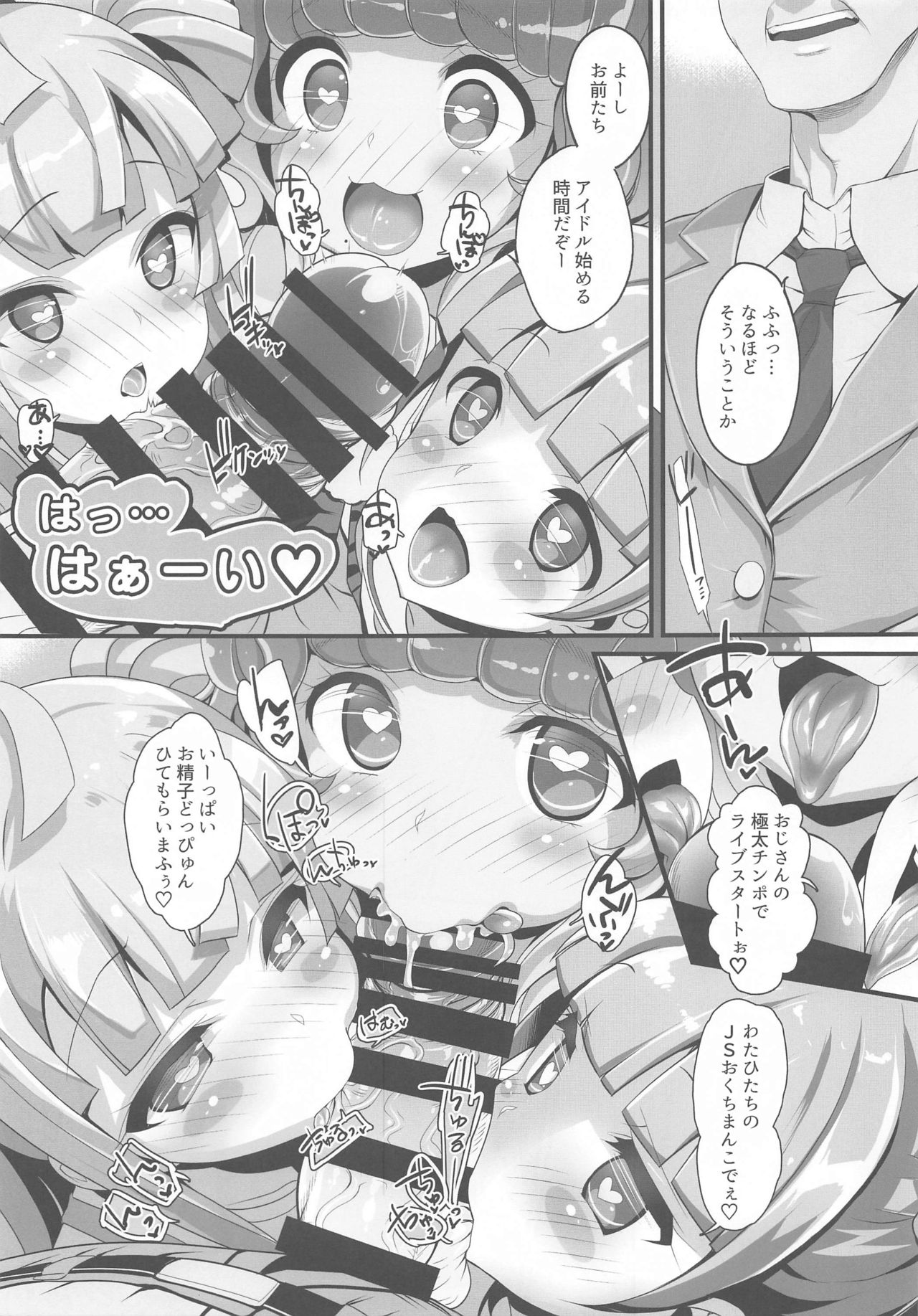 System desu kara Idol Time #5 page 6 full