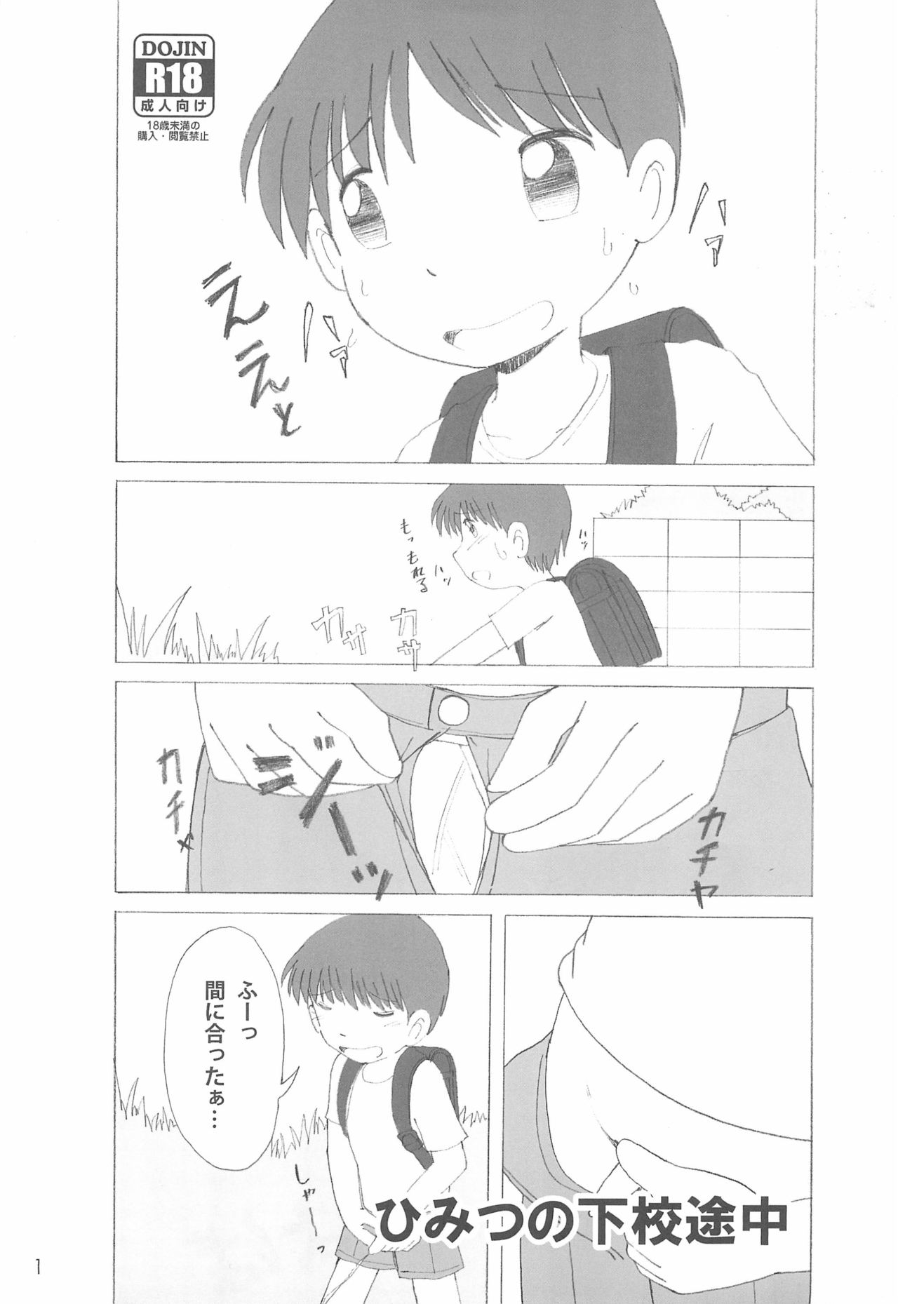 Himitsu no Gekou chuu page 1 full