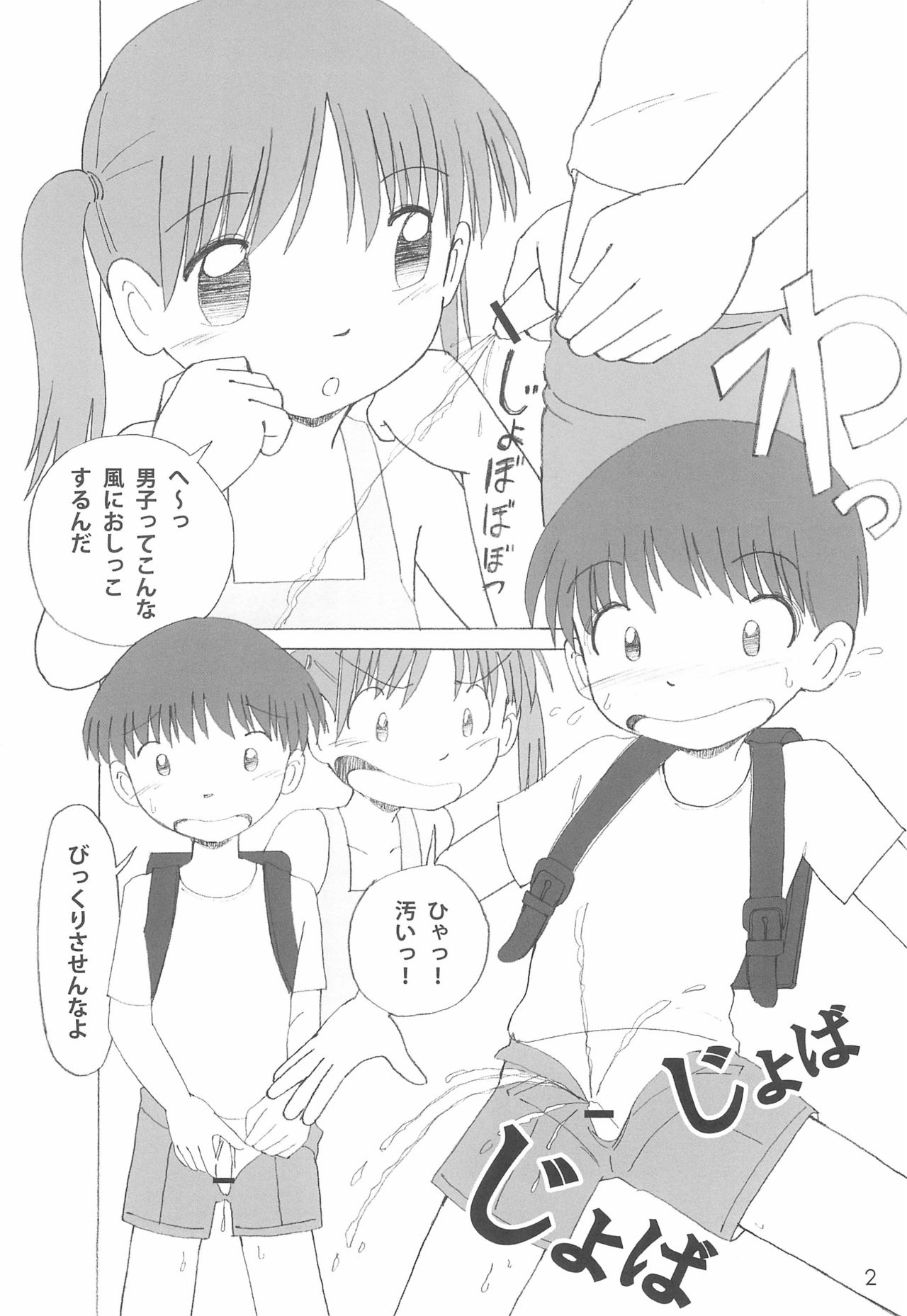 Himitsu no Gekou chuu page 2 full