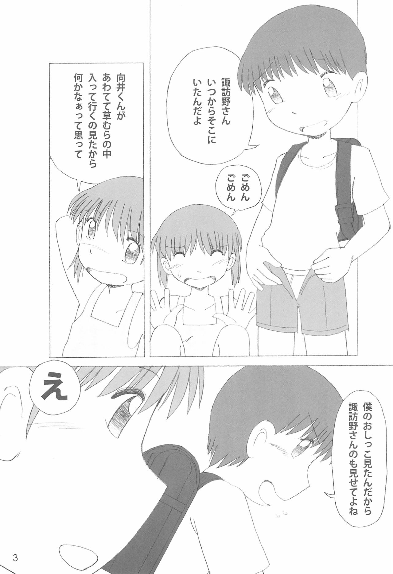 Himitsu no Gekou chuu page 3 full