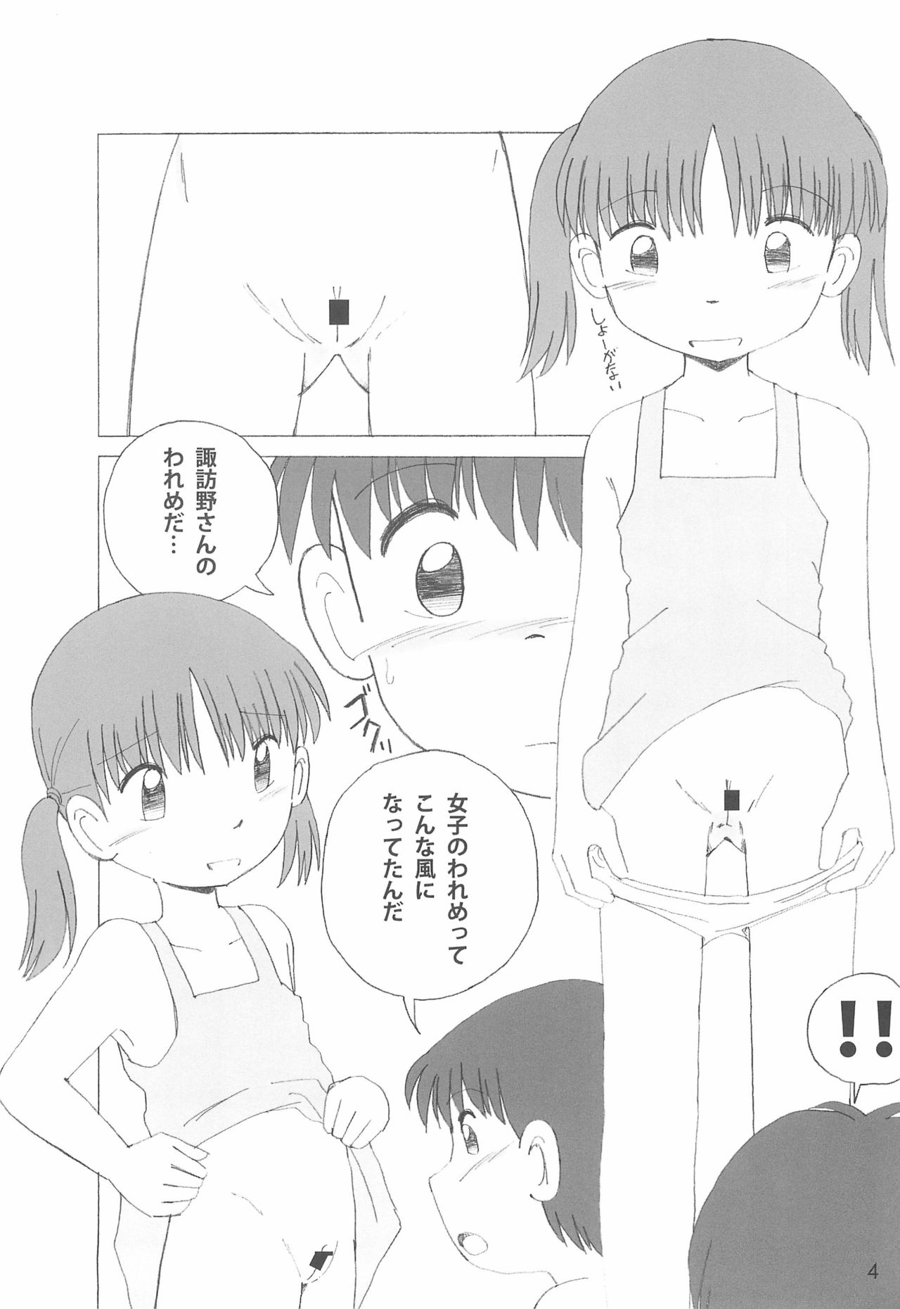 Himitsu no Gekou chuu page 4 full