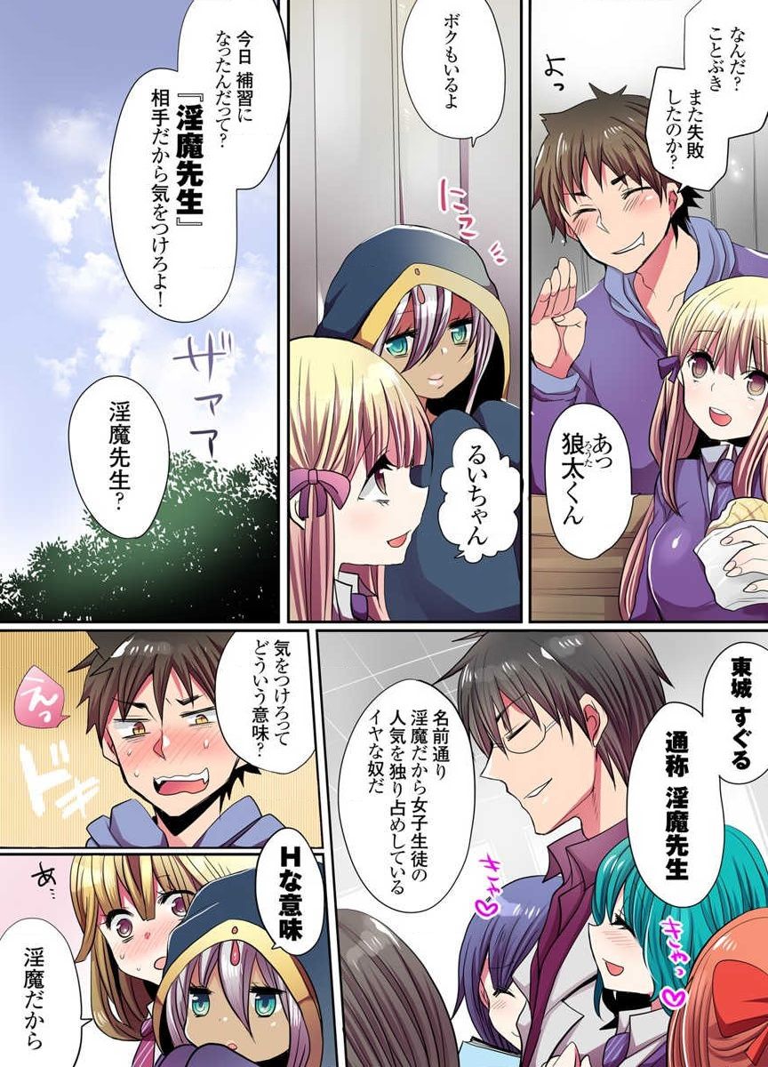 Ike nai Mahou Gakkou no Ura Jijou page 5 full