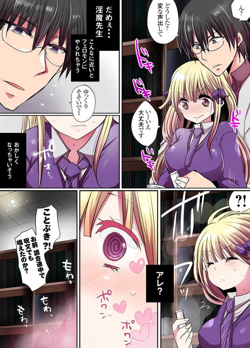 Ike nai Mahou Gakkou no Ura Jijou page 7 full