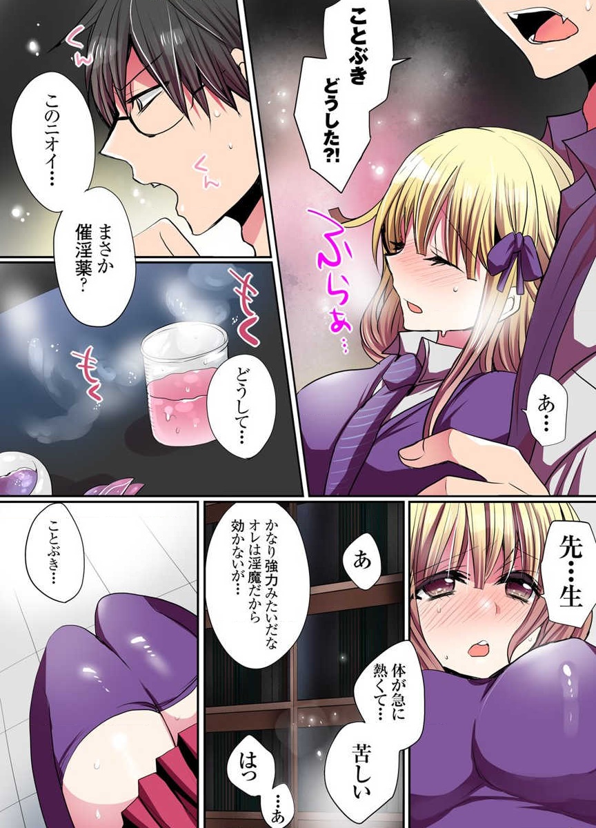 Ike nai Mahou Gakkou no Ura Jijou page 8 full