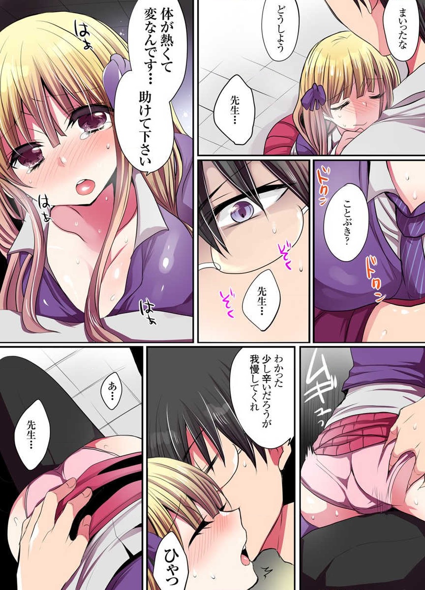 Ike nai Mahou Gakkou no Ura Jijou page 9 full