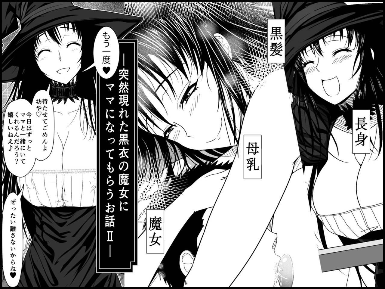 Totsuzen Arawareta Kurogo no Majo ni Mou Ichido Mama ni Natte Morau o Hanashi 2 page 1 full