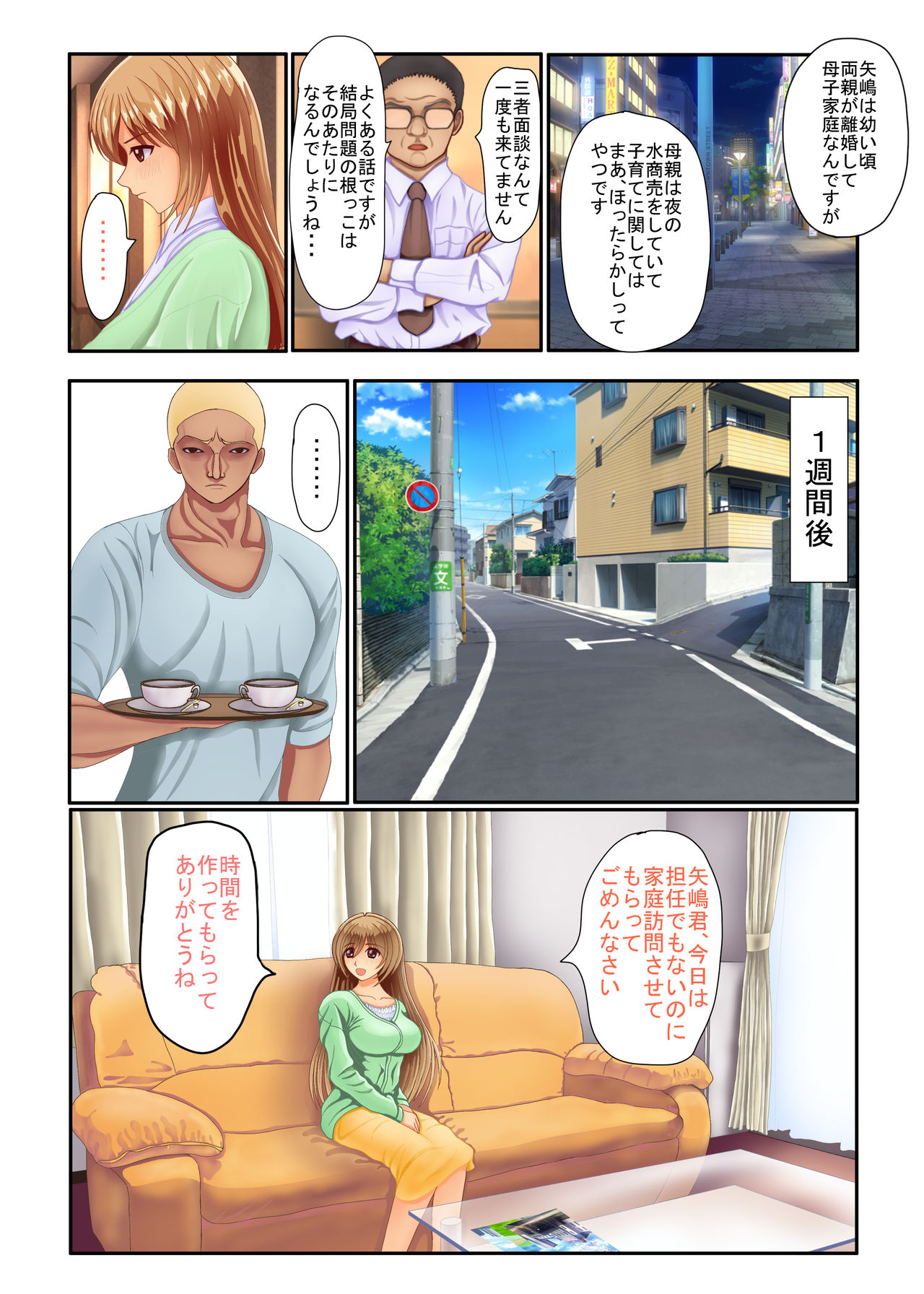 Violated Teacher - My Teacher & First Love Tricked, Snatched and Depraved by Delinquents page 10 full