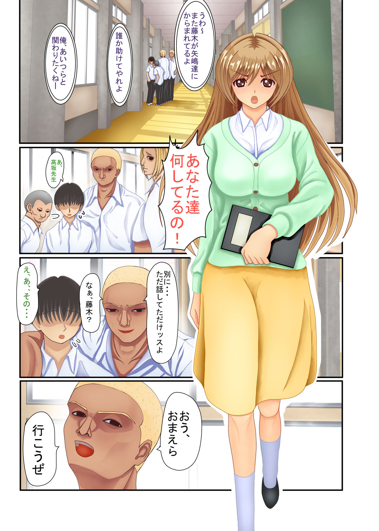Violated Teacher - My Teacher & First Love Tricked, Snatched and Depraved by Delinquents page 2 full
