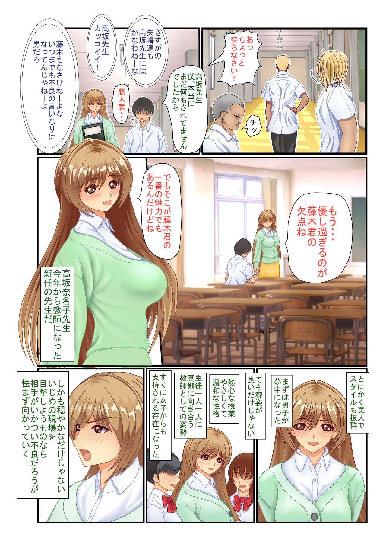 Violated Teacher - My Teacher & First Love Tricked, Snatched and Depraved by Delinquents page 3 full