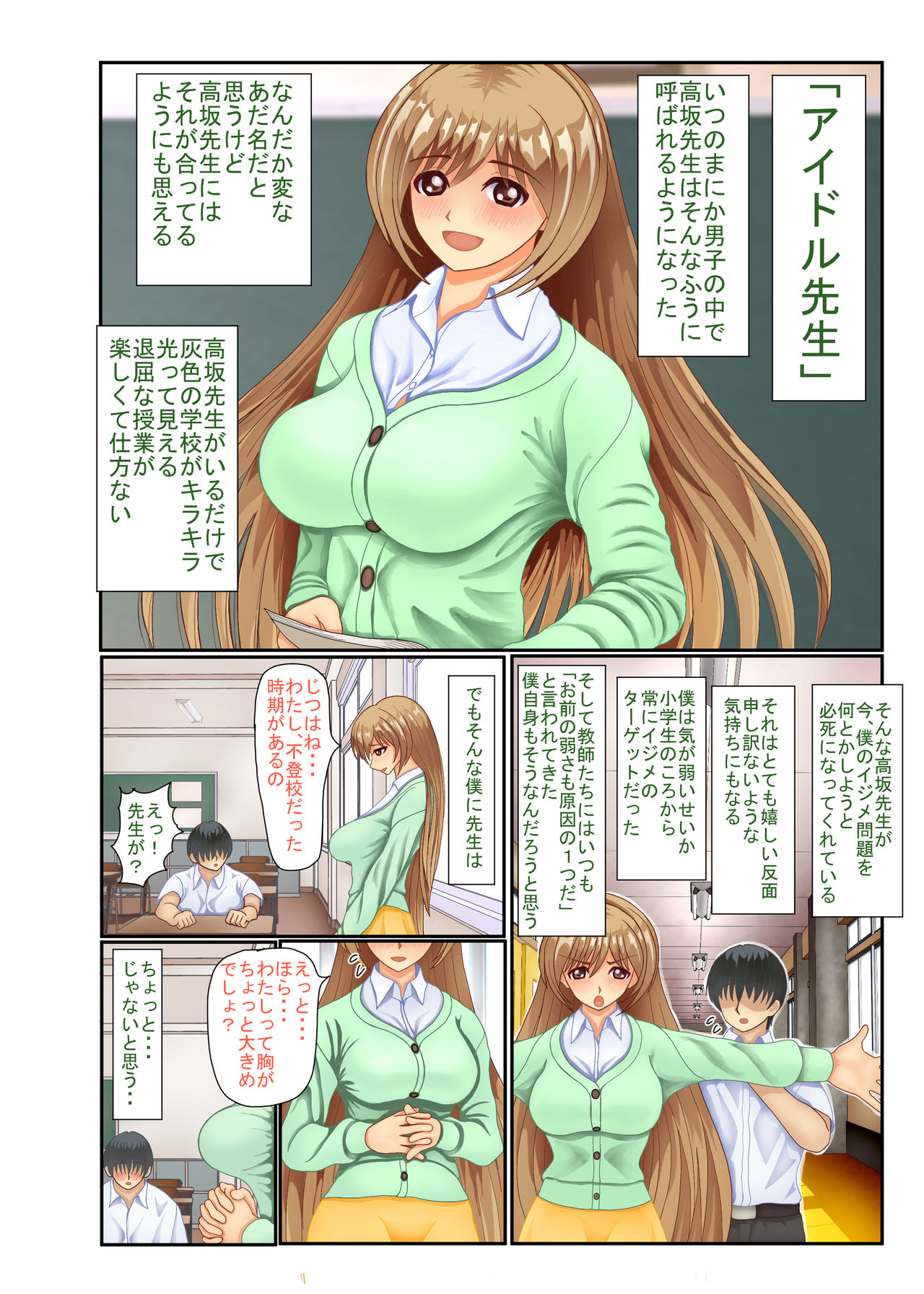 Violated Teacher - My Teacher & First Love Tricked, Snatched and Depraved by Delinquents page 4 full