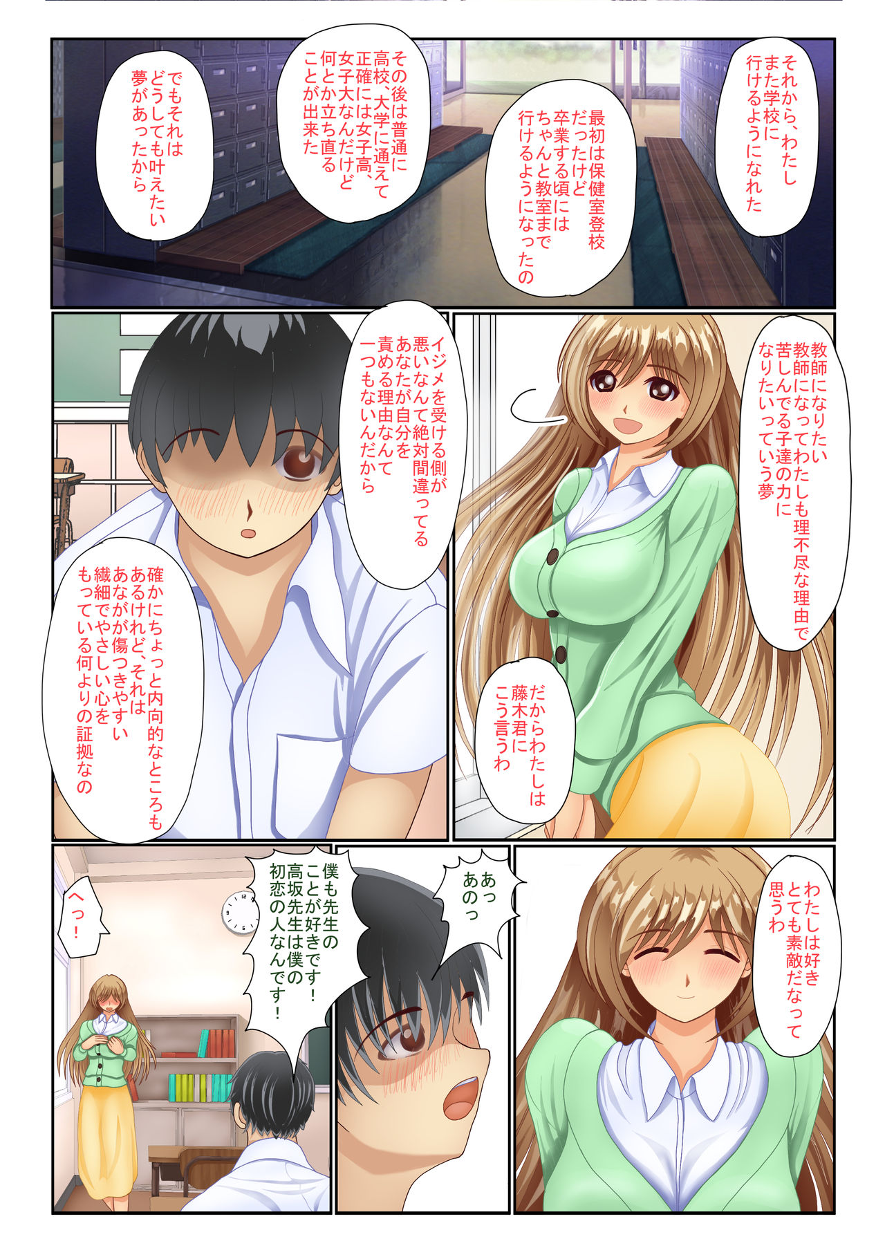 Violated Teacher - My Teacher & First Love Tricked, Snatched and Depraved by Delinquents page 6 full