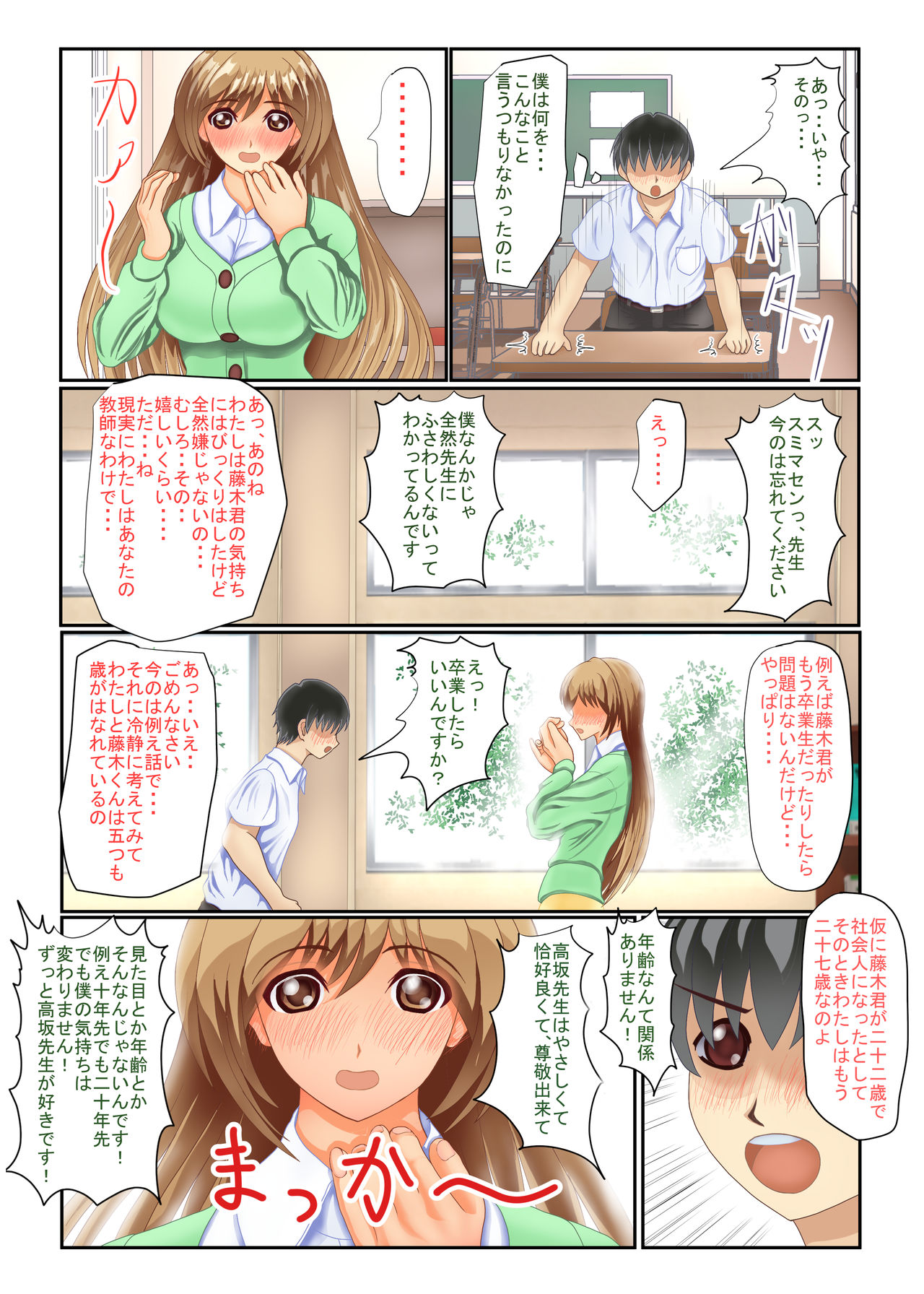 Violated Teacher - My Teacher & First Love Tricked, Snatched and Depraved by Delinquents page 7 full