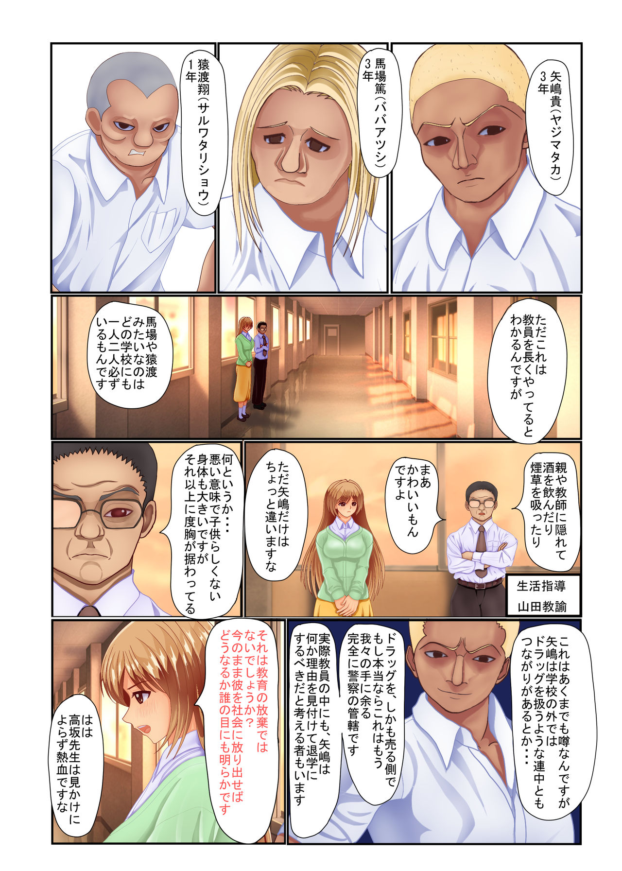 Violated Teacher - My Teacher & First Love Tricked, Snatched and Depraved by Delinquents page 9 full